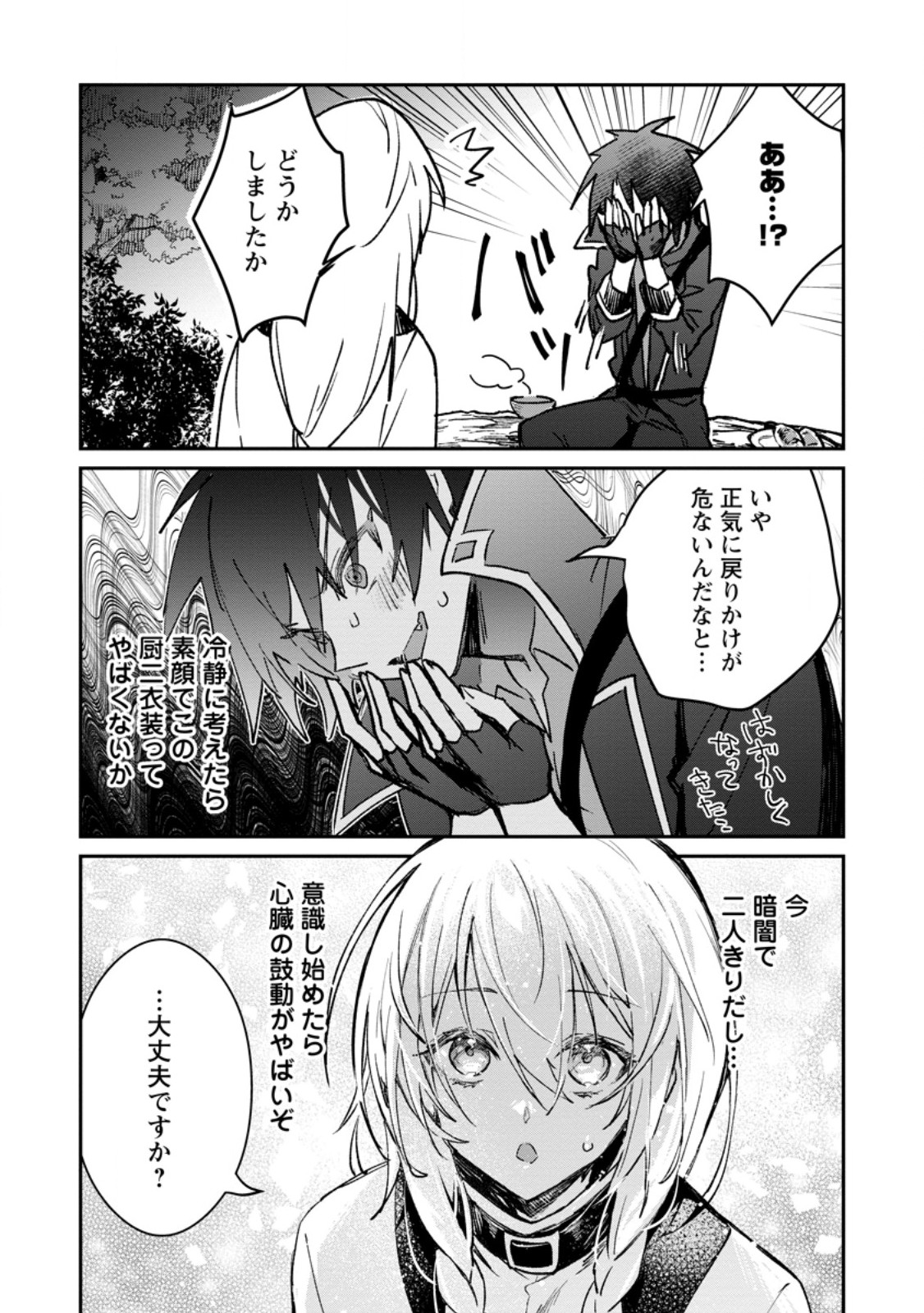 Yuusha no Motor Nakama Fuufu wa Inaka de Nonbiri Shiawase ni Kurasu Chapter 37.2 9ページ