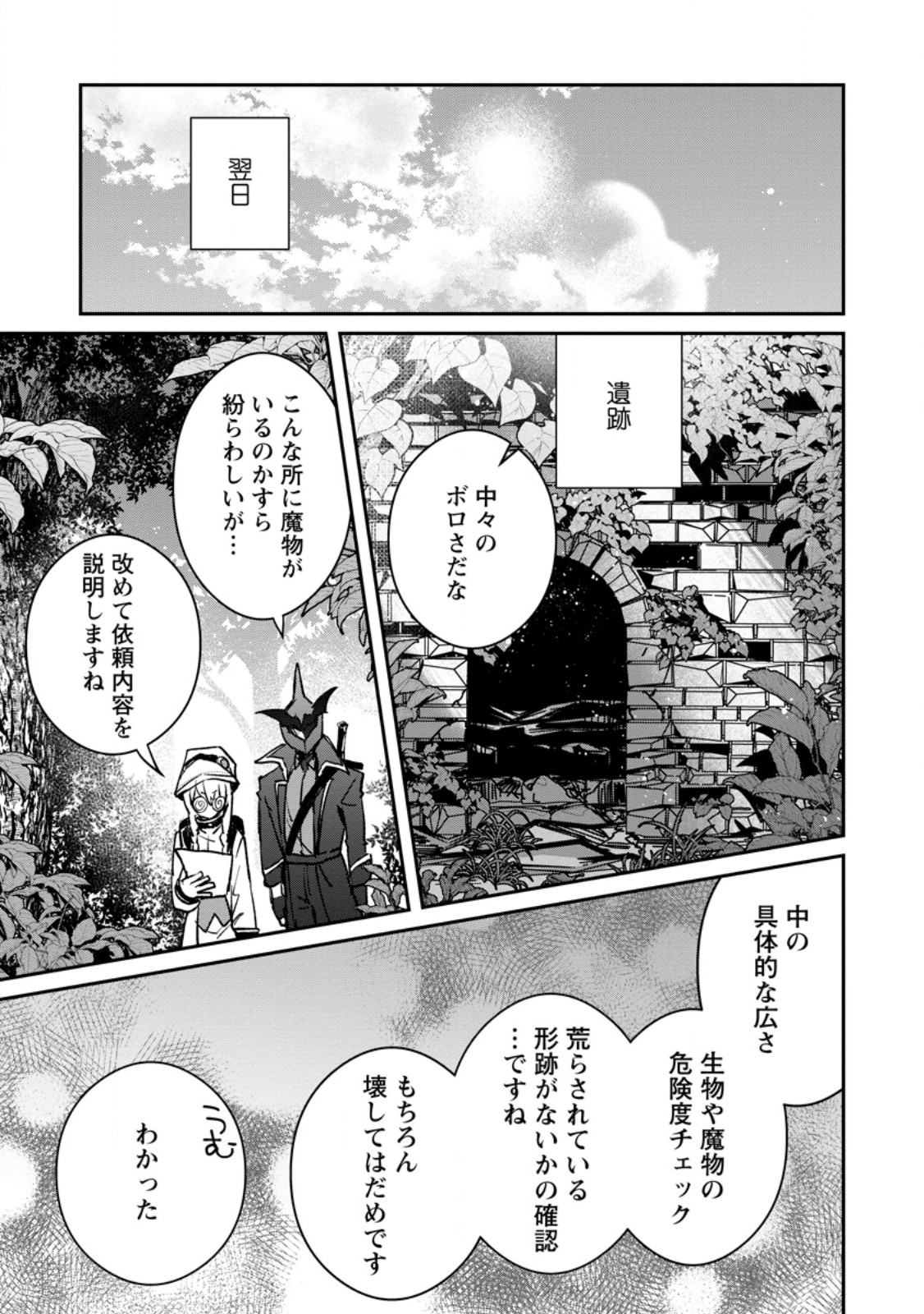 Yuusha no Motor Nakama Fuufu wa Inaka de Nonbiri Shiawase ni Kurasu Chapter 37.3 1ページ
