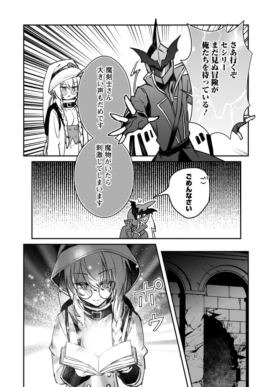 Yuusha no Motor Nakama Fuufu wa Inaka de Nonbiri Shiawase ni Kurasu Chapter 37.3 2ページ