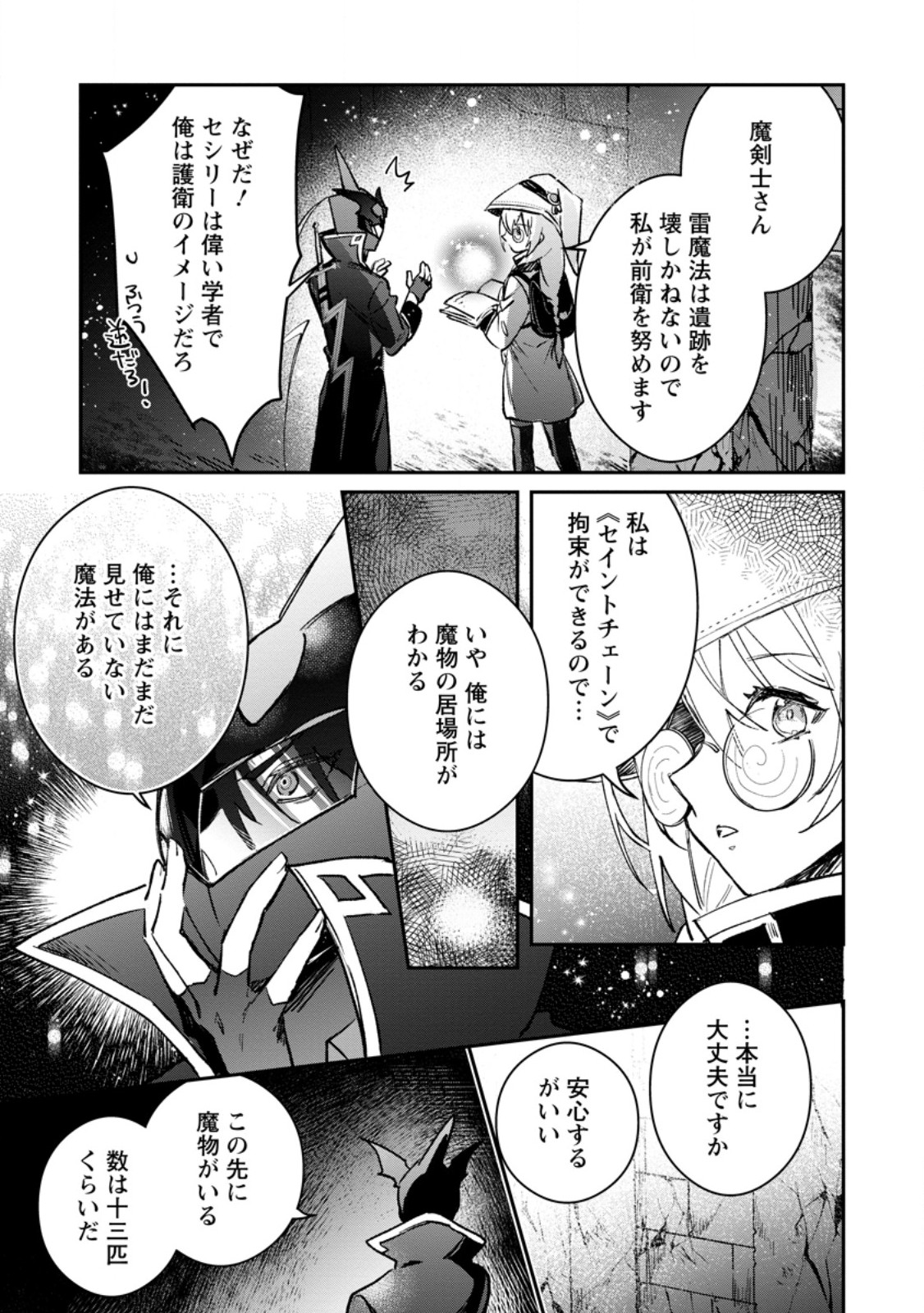 Yuusha no Motor Nakama Fuufu wa Inaka de Nonbiri Shiawase ni Kurasu Chapter 37.3 3ページ