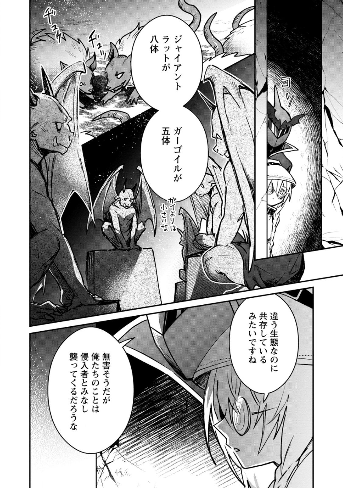 Yuusha no Motor Nakama Fuufu wa Inaka de Nonbiri Shiawase ni Kurasu Chapter 37.3 4ページ