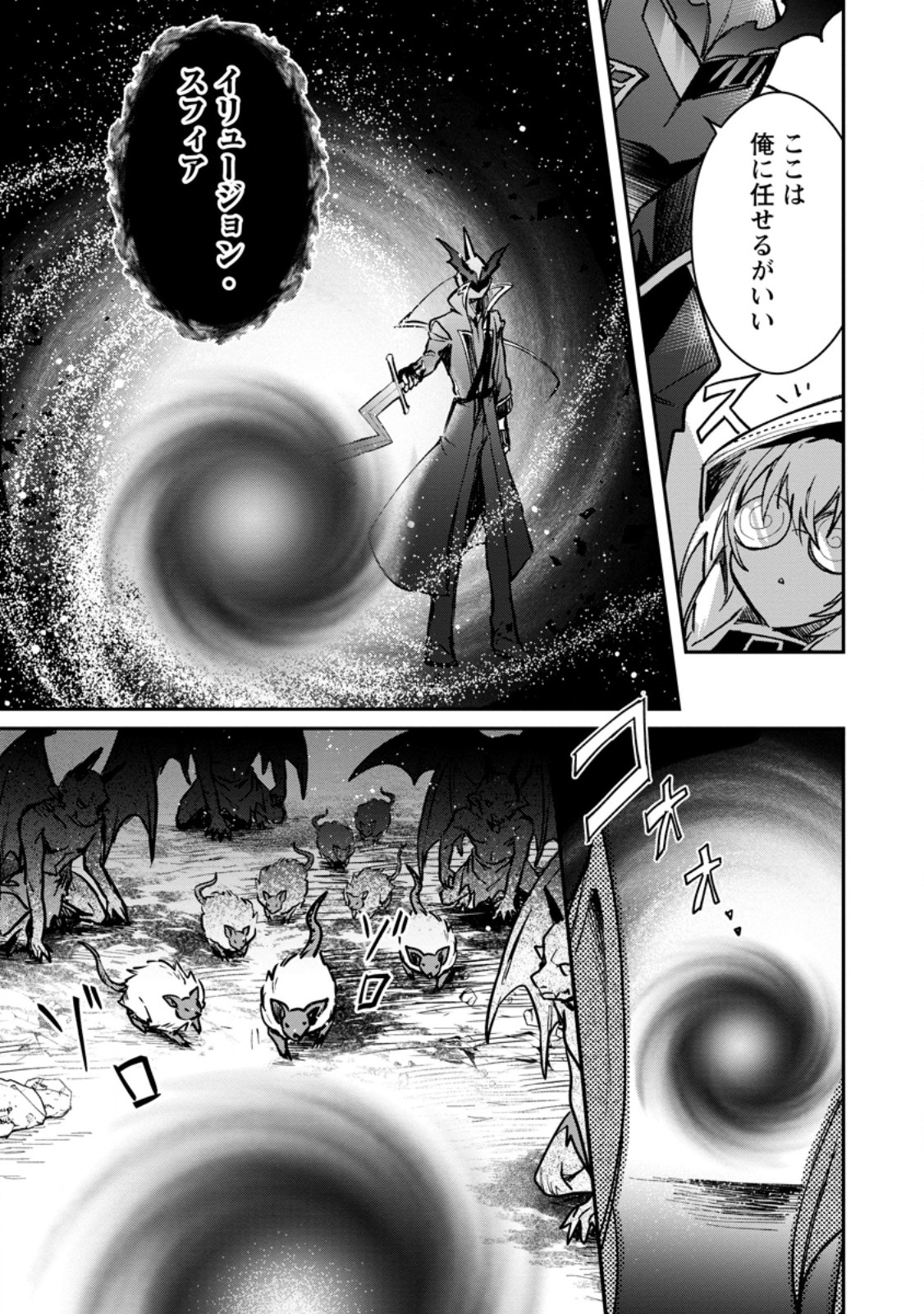 Yuusha no Motor Nakama Fuufu wa Inaka de Nonbiri Shiawase ni Kurasu Chapter 37.3 5ページ