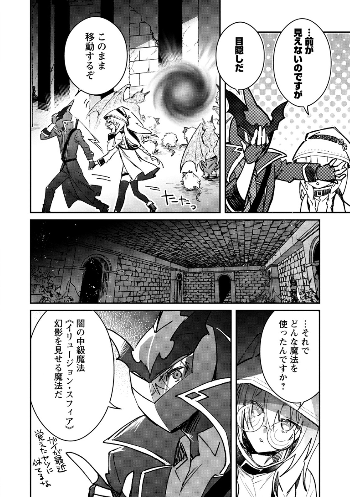 Yuusha no Motor Nakama Fuufu wa Inaka de Nonbiri Shiawase ni Kurasu Chapter 37.3 6ページ