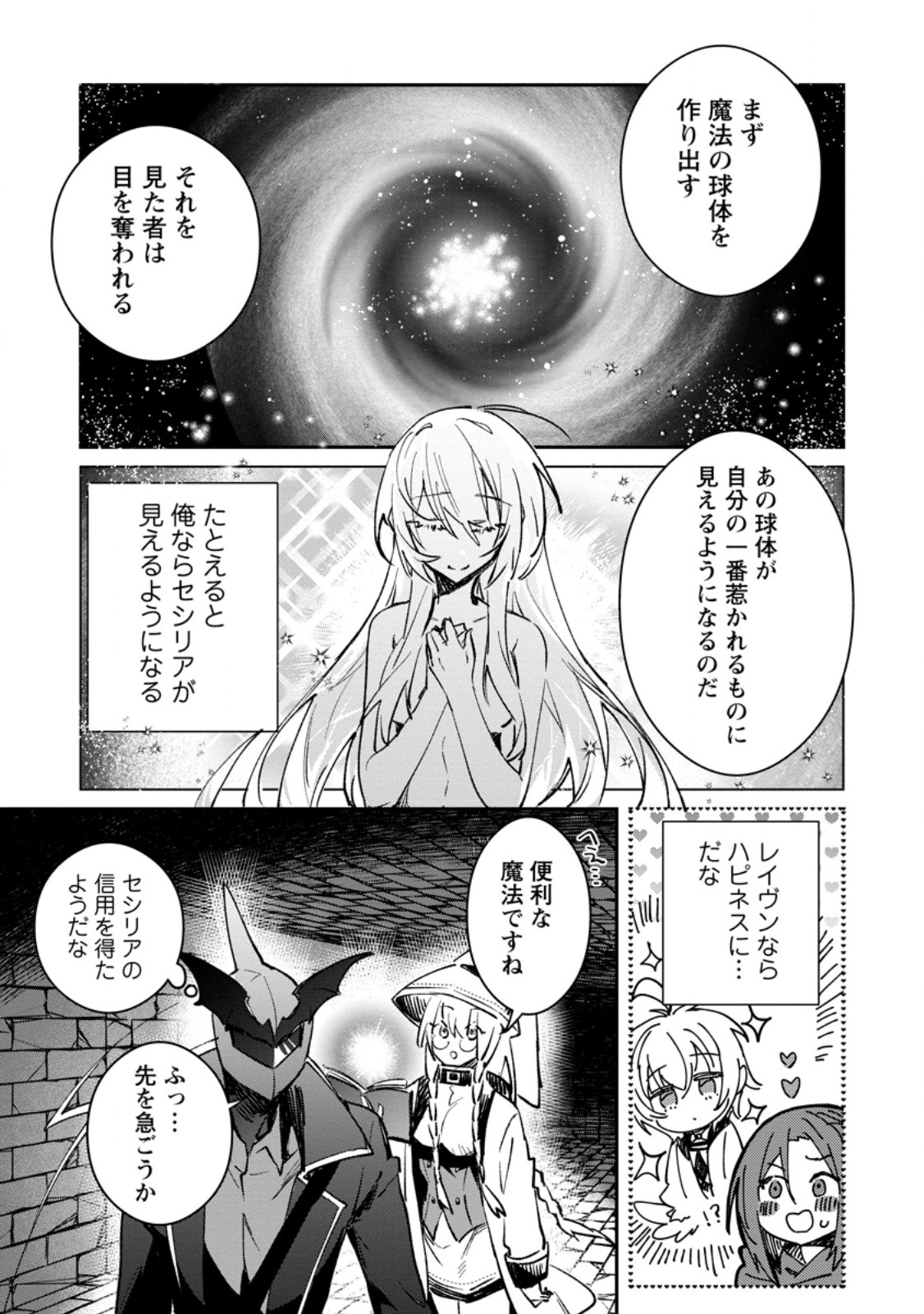 Yuusha no Motor Nakama Fuufu wa Inaka de Nonbiri Shiawase ni Kurasu Chapter 37.3 7ページ