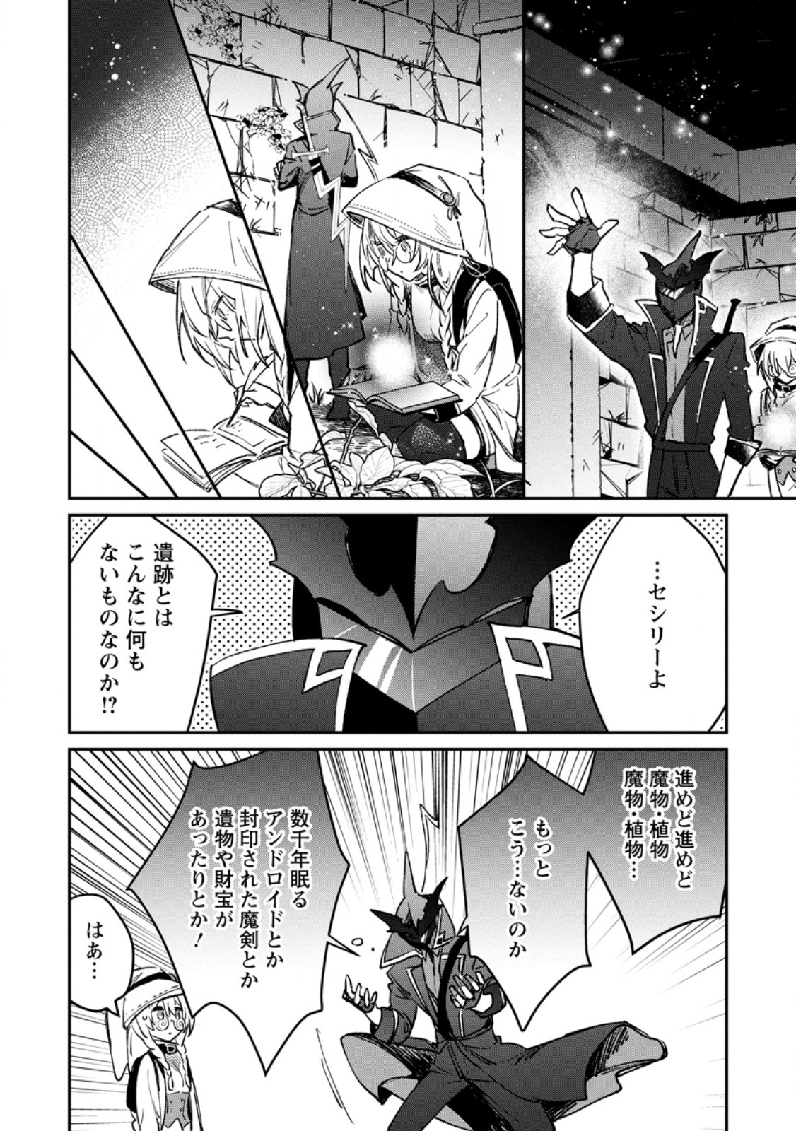 Yuusha no Motor Nakama Fuufu wa Inaka de Nonbiri Shiawase ni Kurasu Chapter 37.3 8ページ