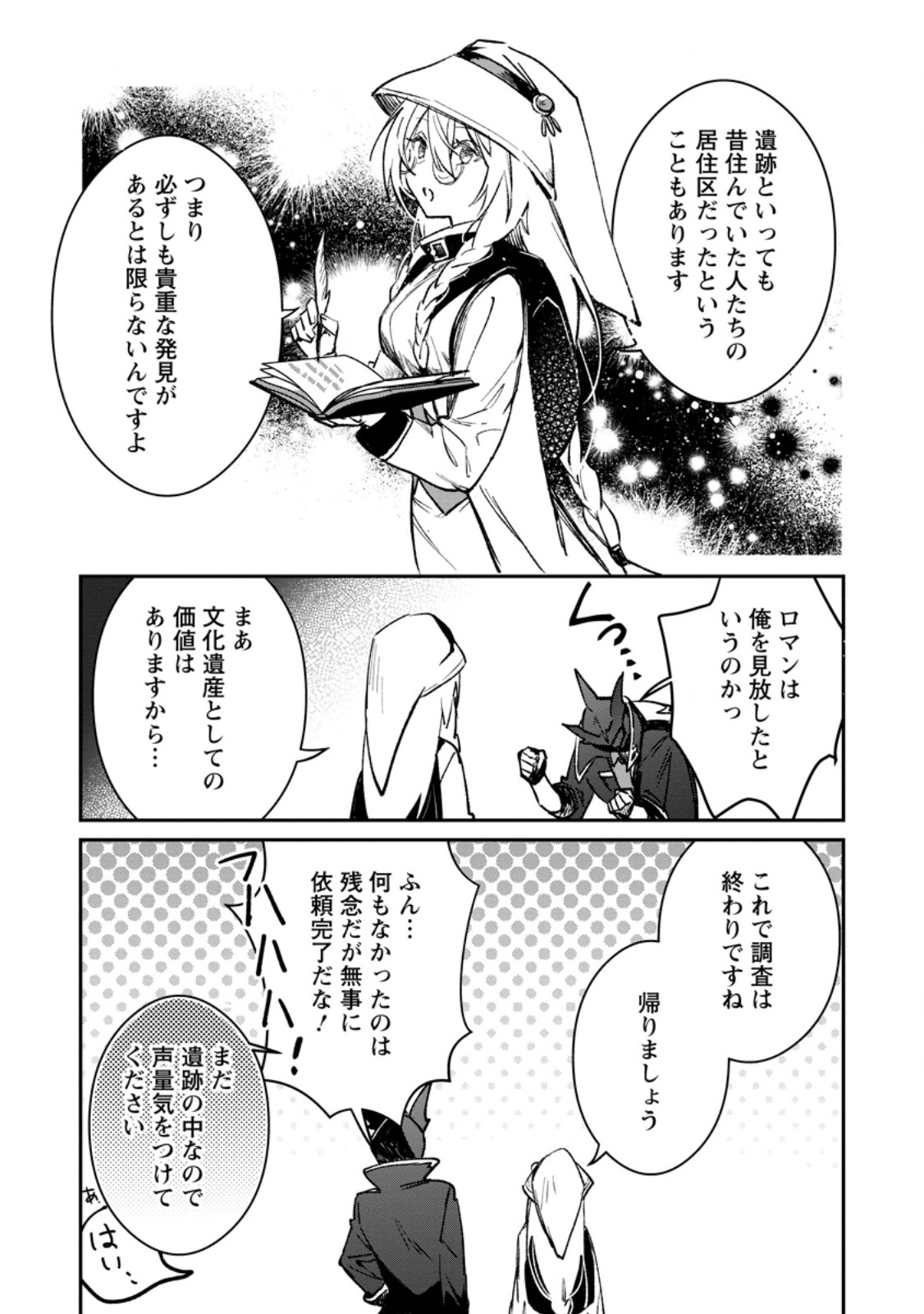 Yuusha no Motor Nakama Fuufu wa Inaka de Nonbiri Shiawase ni Kurasu Chapter 37.3 9ページ