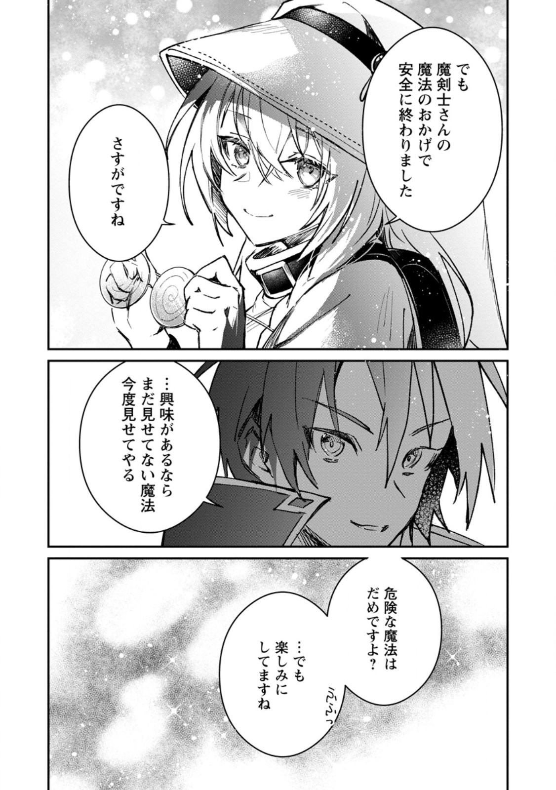 Yuusha no Motor Nakama Fuufu wa Inaka de Nonbiri Shiawase ni Kurasu Chapter 37.3 10ページ