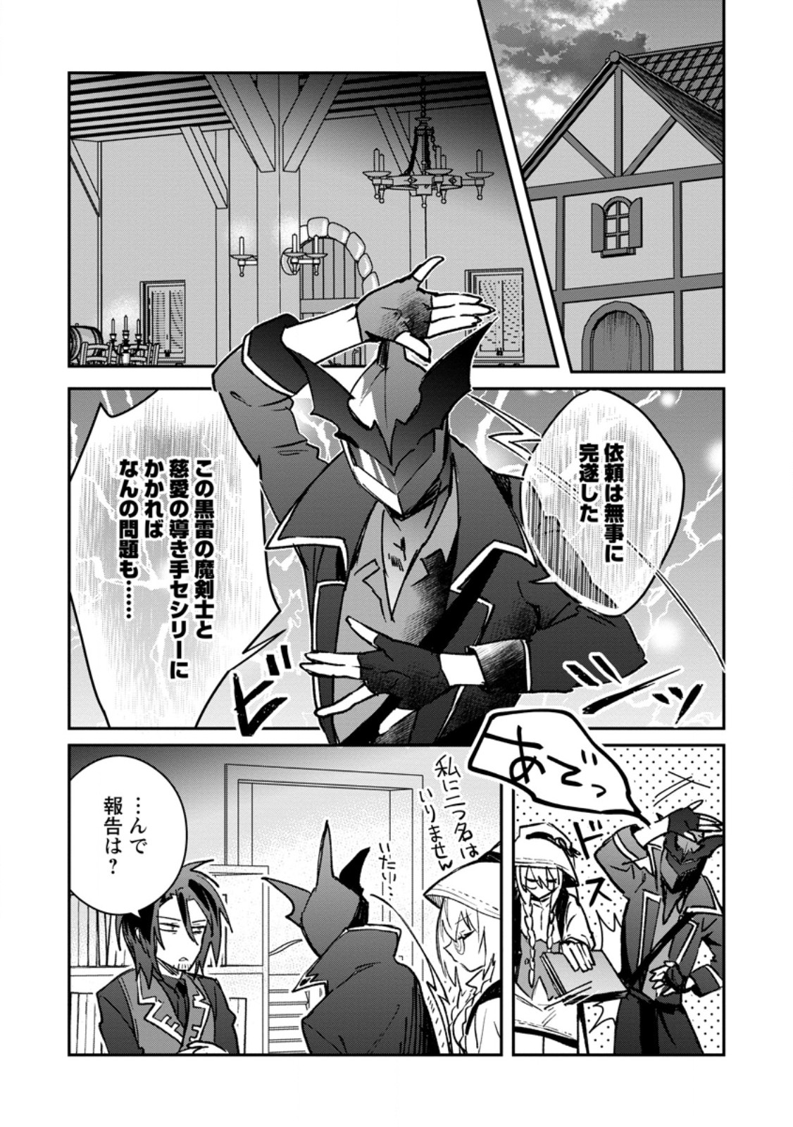 Yuusha no Motor Nakama Fuufu wa Inaka de Nonbiri Shiawase ni Kurasu Chapter 38.1 1ページ