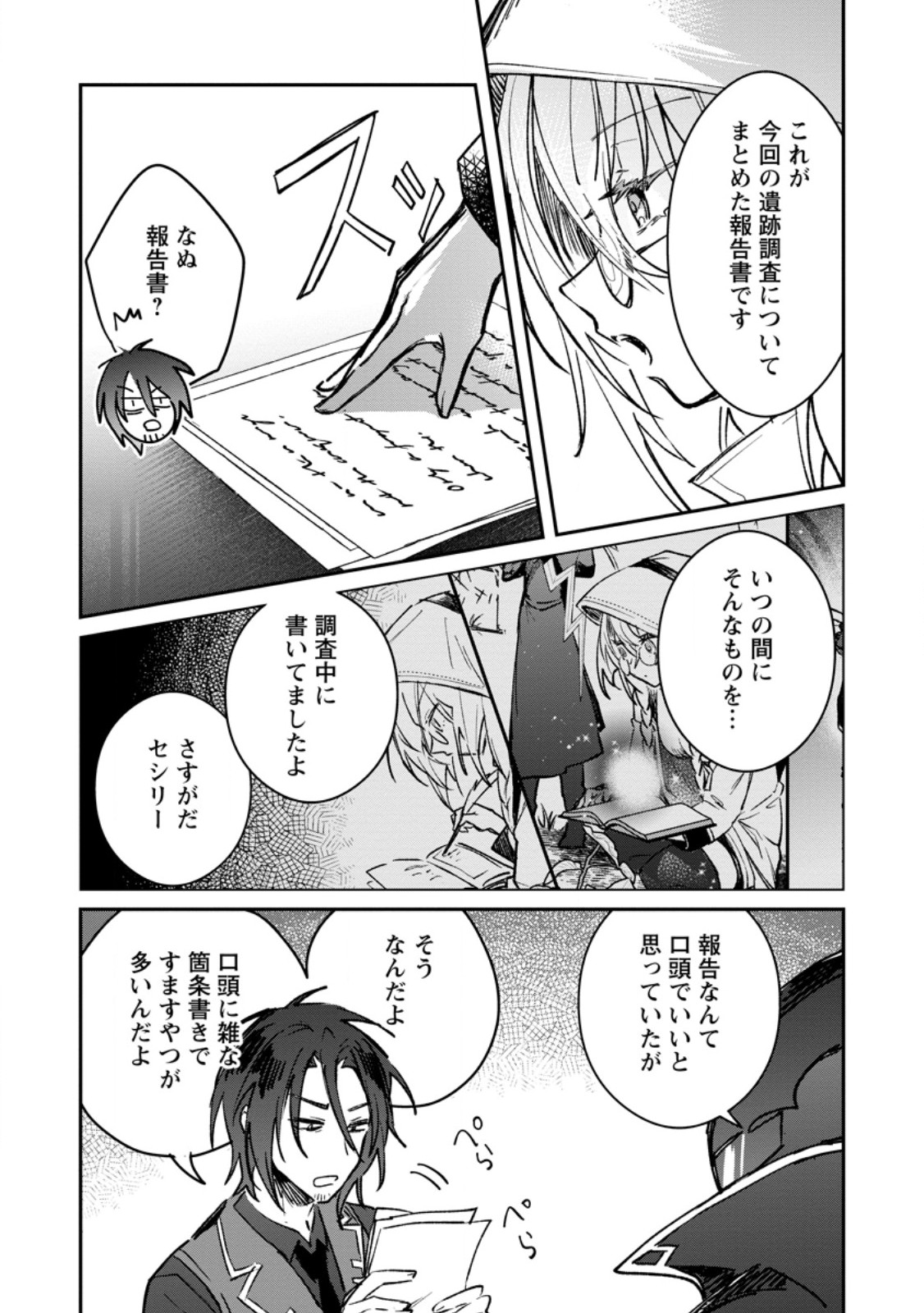 Yuusha no Motor Nakama Fuufu wa Inaka de Nonbiri Shiawase ni Kurasu Chapter 38.1 2ページ