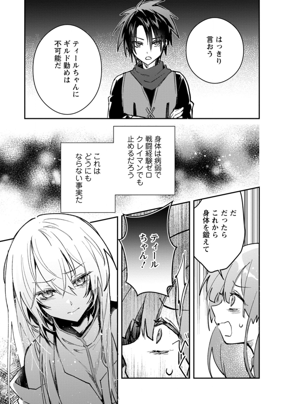 Yuusha no Motor Nakama Fuufu wa Inaka de Nonbiri Shiawase ni Kurasu Chapter 38.1 11ページ