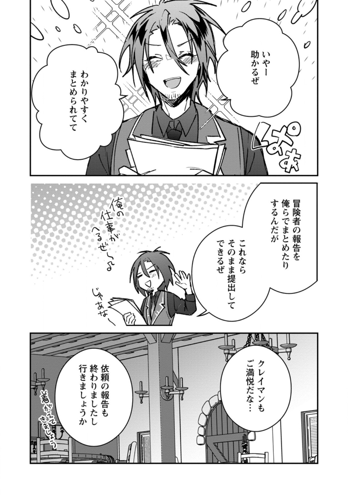 Yuusha no Motor Nakama Fuufu wa Inaka de Nonbiri Shiawase ni Kurasu Chapter 38.1 3ページ