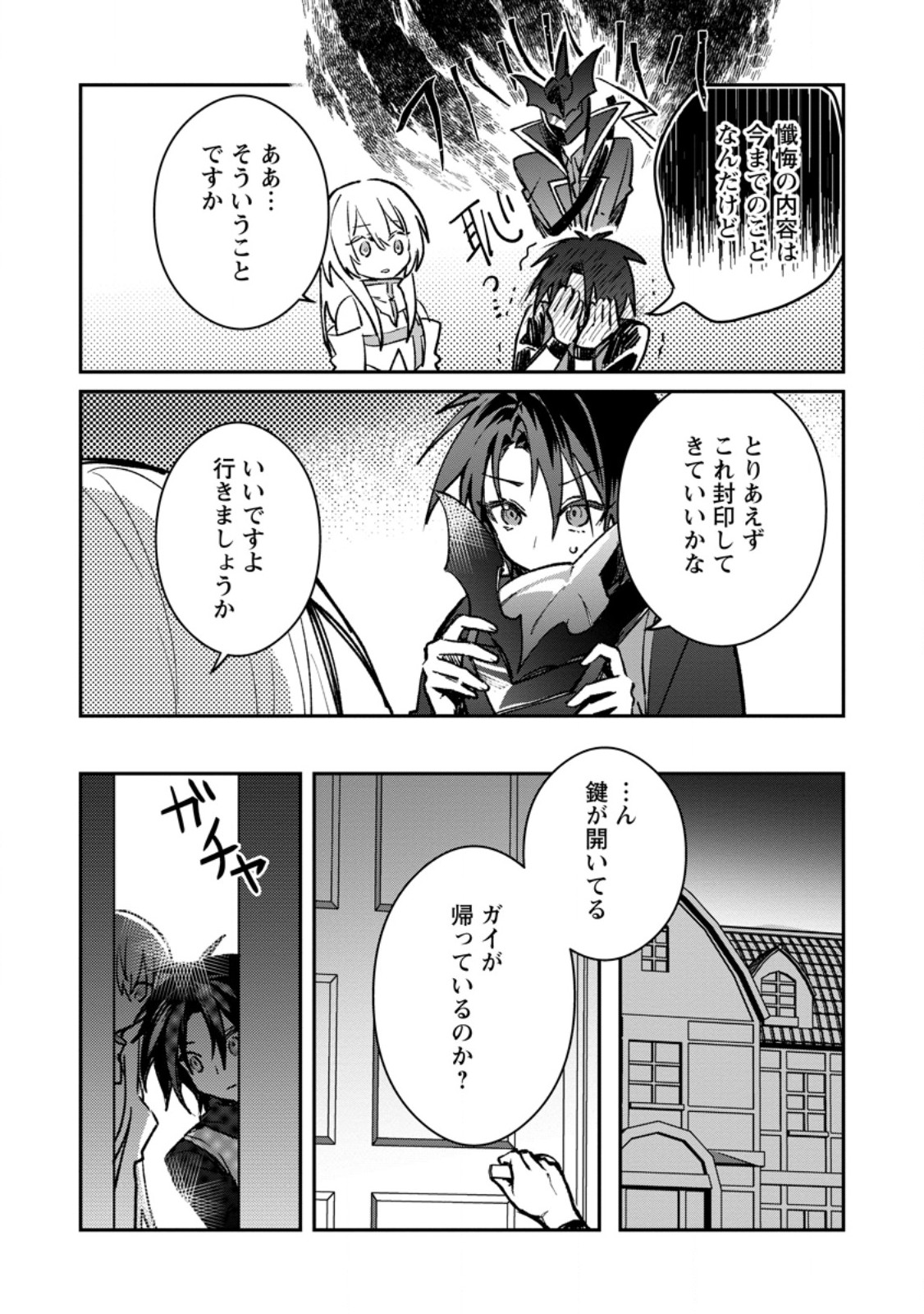 Yuusha no Motor Nakama Fuufu wa Inaka de Nonbiri Shiawase ni Kurasu Chapter 38.1 5ページ