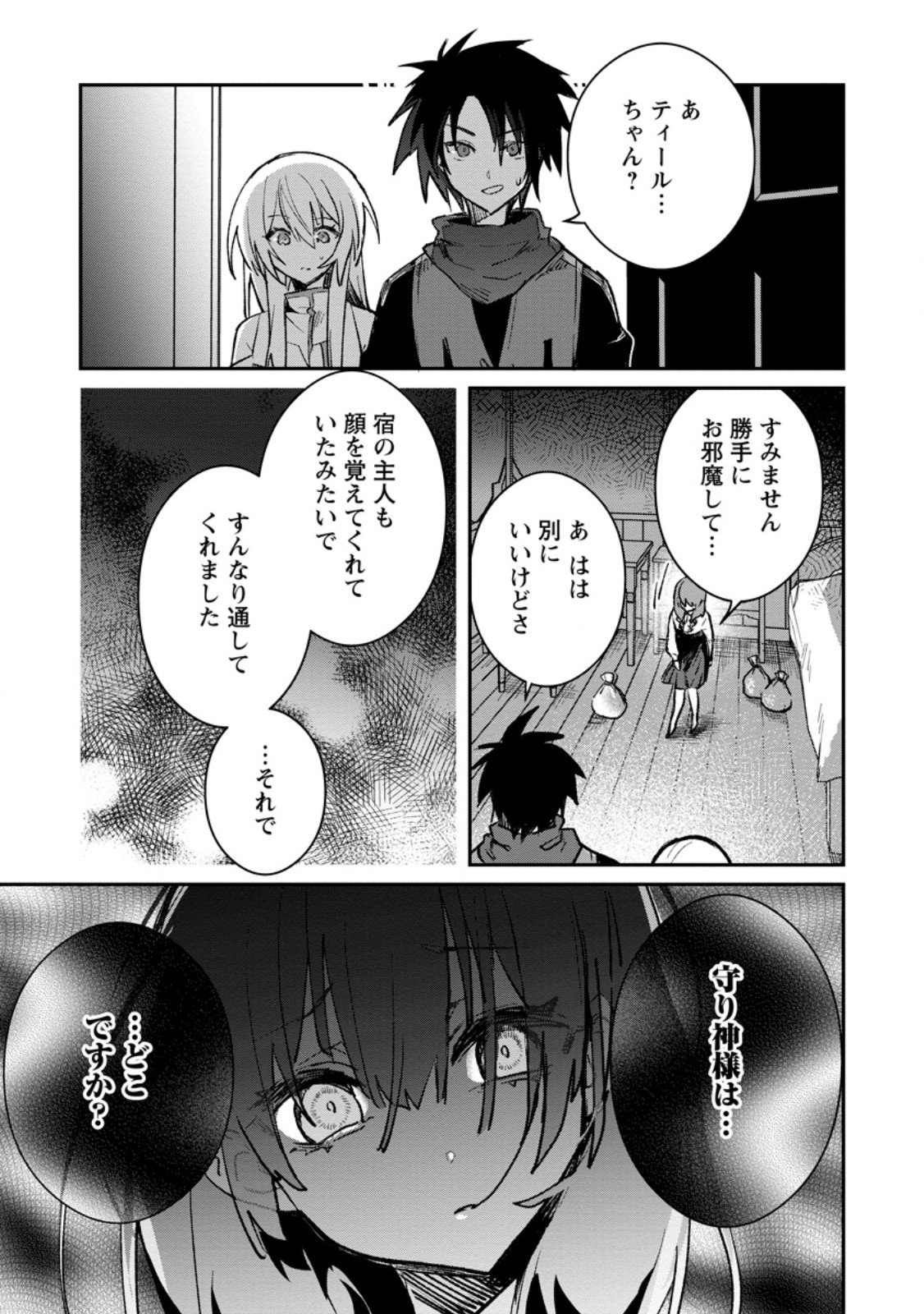 Yuusha no Motor Nakama Fuufu wa Inaka de Nonbiri Shiawase ni Kurasu Chapter 38.1 7ページ
