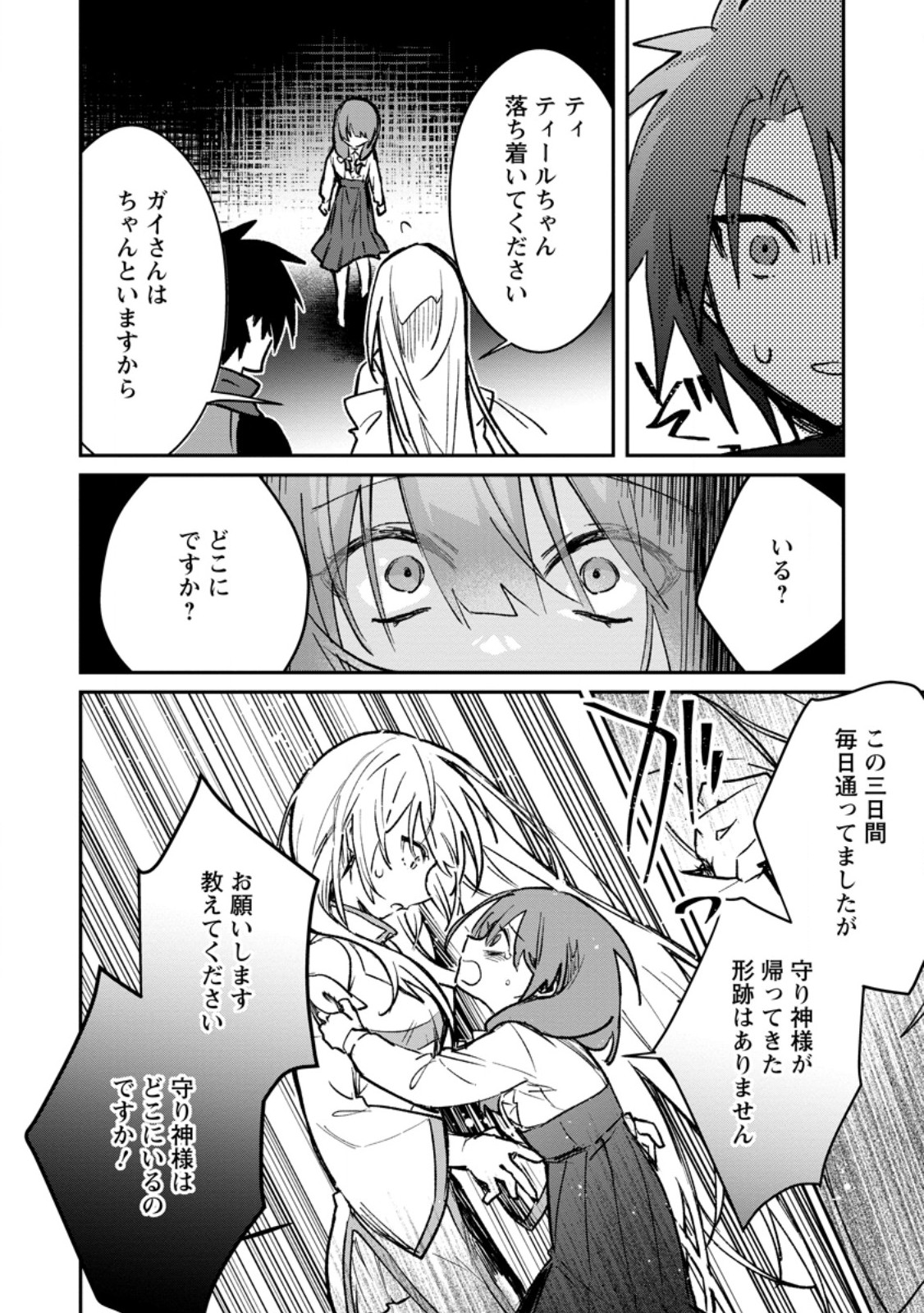 Yuusha no Motor Nakama Fuufu wa Inaka de Nonbiri Shiawase ni Kurasu Chapter 38.1 8ページ