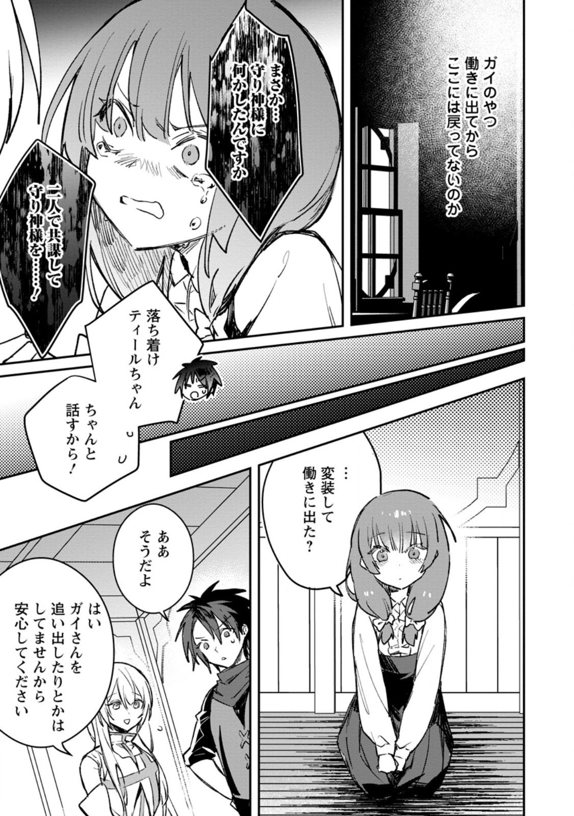 Yuusha no Motor Nakama Fuufu wa Inaka de Nonbiri Shiawase ni Kurasu Chapter 38.1 9ページ