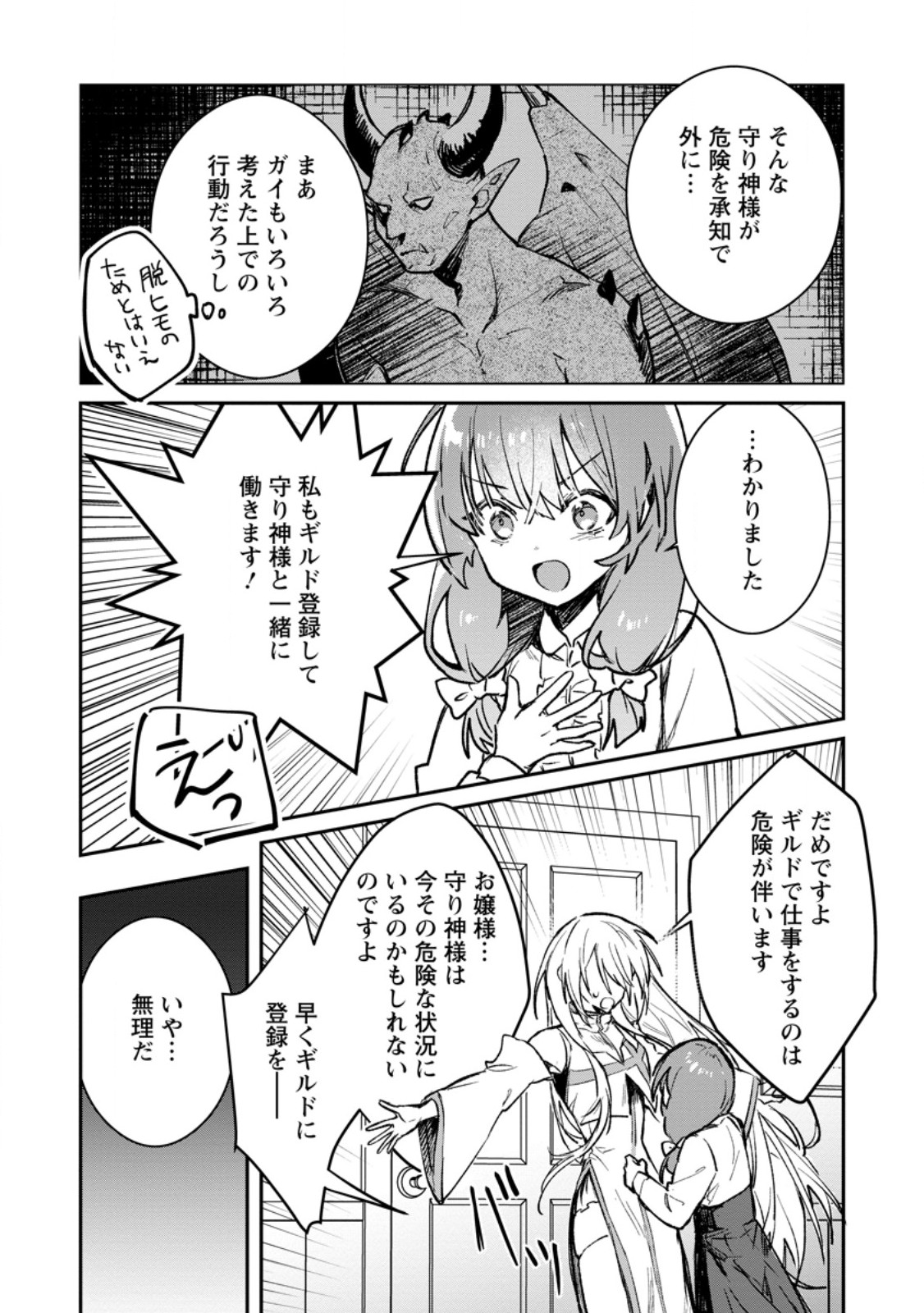 Yuusha no Motor Nakama Fuufu wa Inaka de Nonbiri Shiawase ni Kurasu Chapter 38.1 10ページ