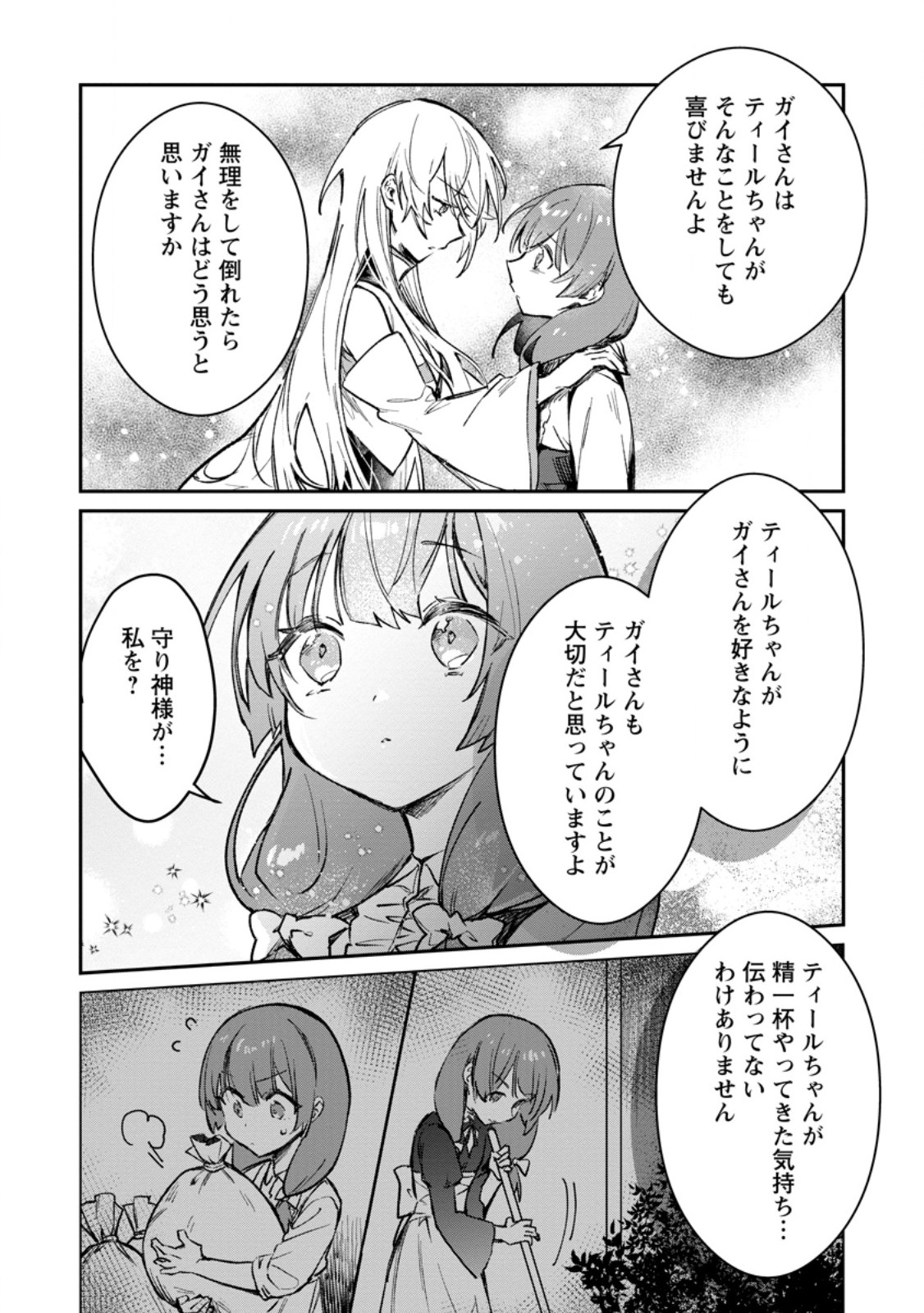 Yuusha no Motor Nakama Fuufu wa Inaka de Nonbiri Shiawase ni Kurasu Chapter 38.2 1ページ