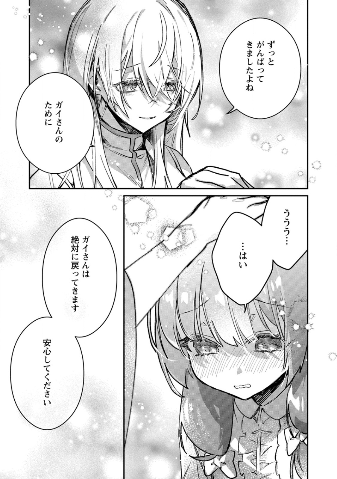 Yuusha no Motor Nakama Fuufu wa Inaka de Nonbiri Shiawase ni Kurasu Chapter 38.2 2ページ