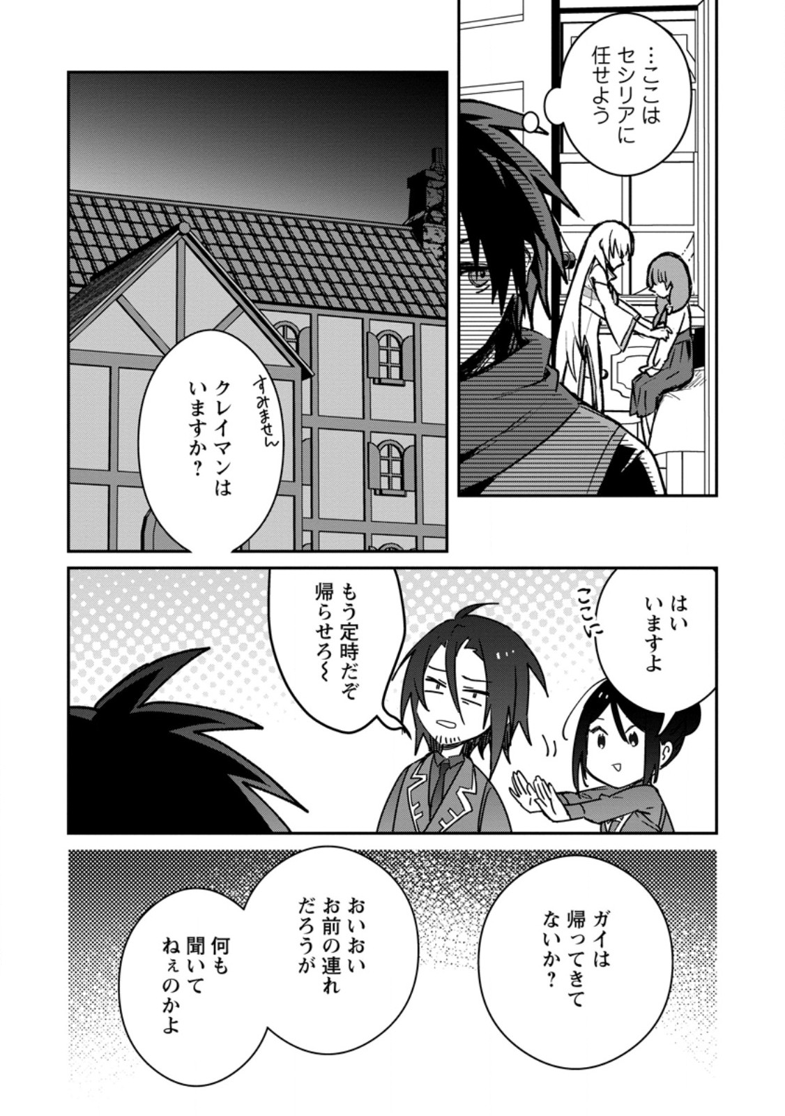 Yuusha no Motor Nakama Fuufu wa Inaka de Nonbiri Shiawase ni Kurasu Chapter 38.2 3ページ
