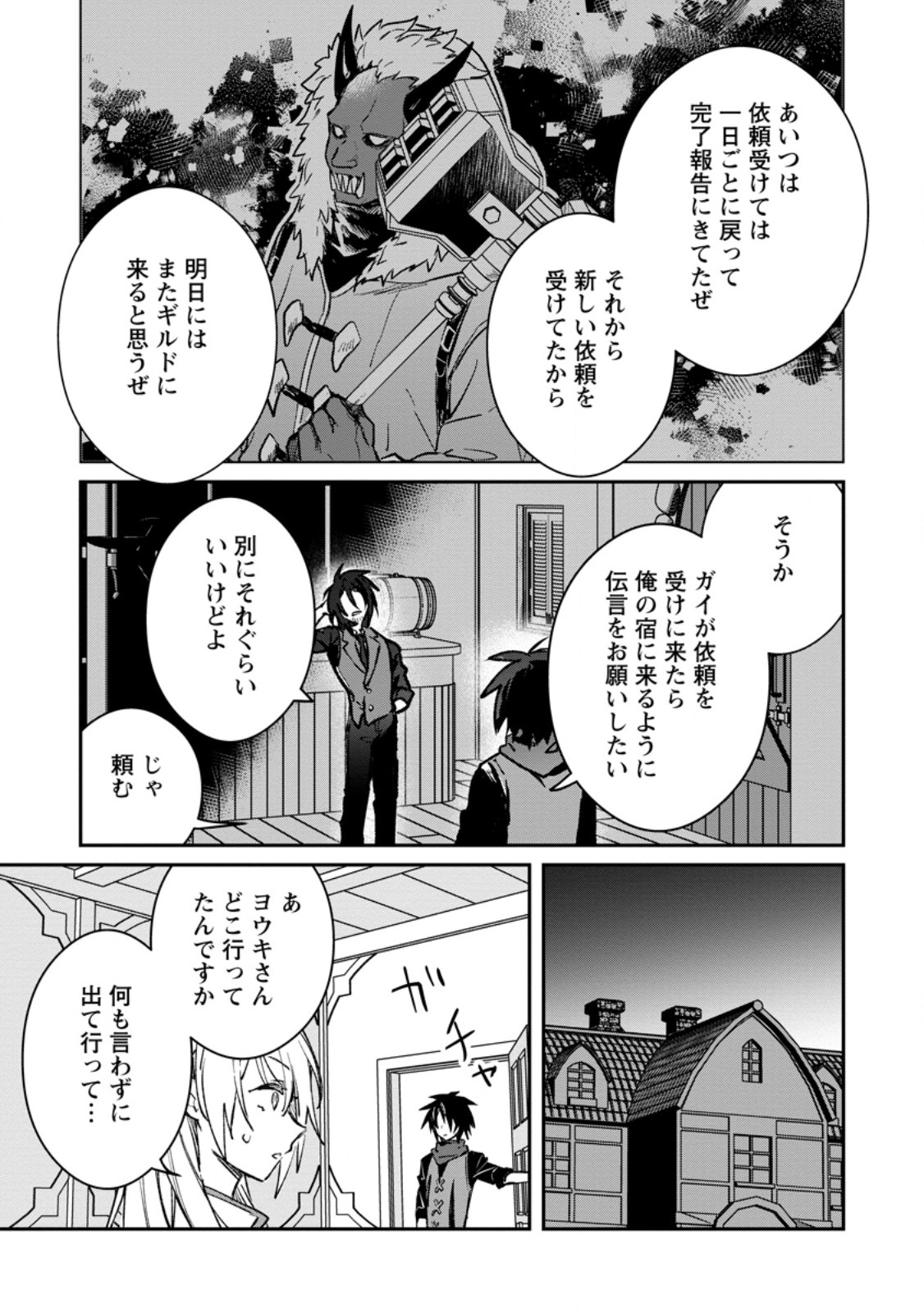 Yuusha no Motor Nakama Fuufu wa Inaka de Nonbiri Shiawase ni Kurasu Chapter 38.2 4ページ