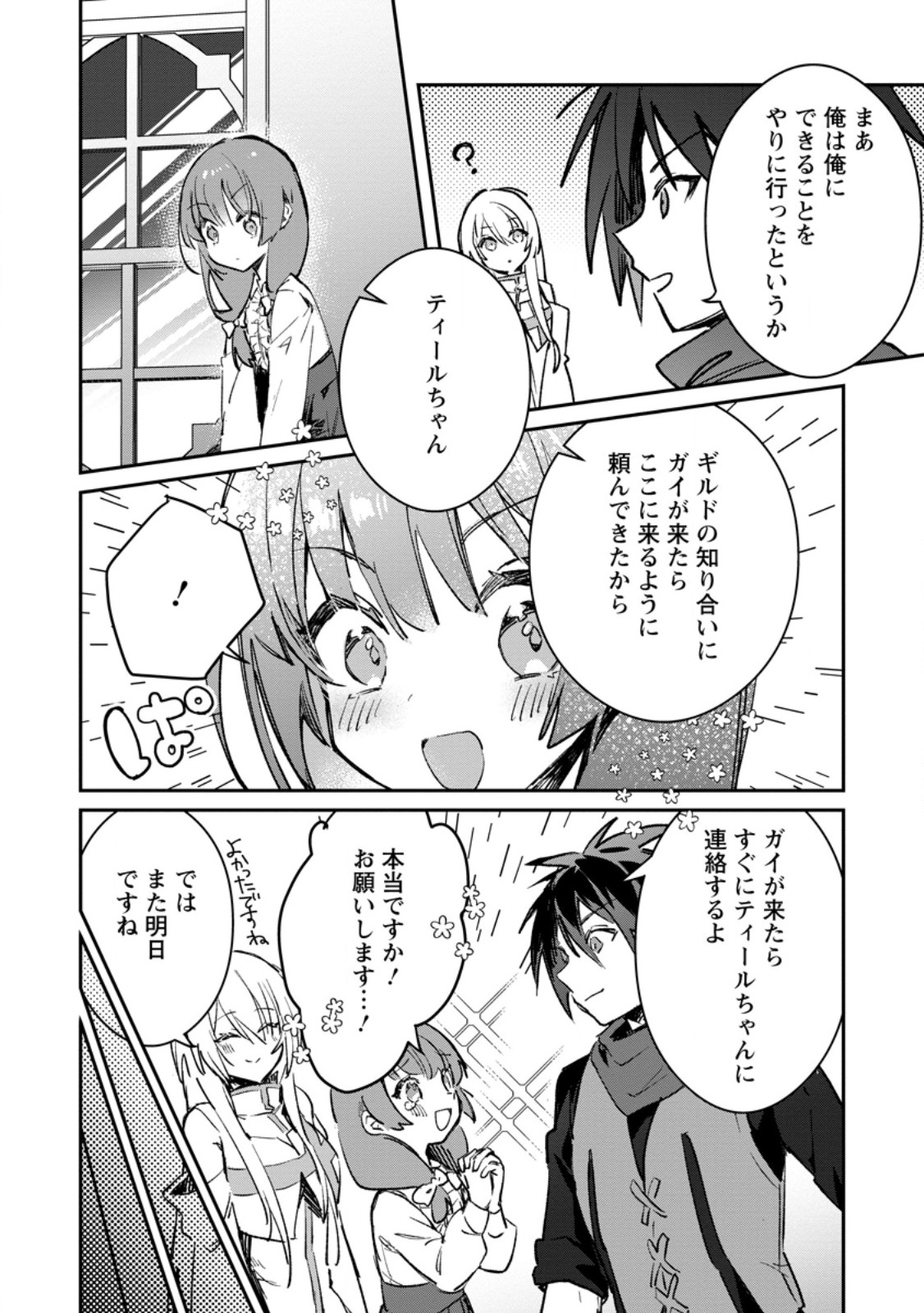 Yuusha no Motor Nakama Fuufu wa Inaka de Nonbiri Shiawase ni Kurasu Chapter 38.2 5ページ