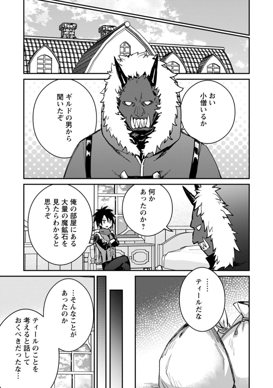 Yuusha no Motor Nakama Fuufu wa Inaka de Nonbiri Shiawase ni Kurasu Chapter 38.2 6ページ
