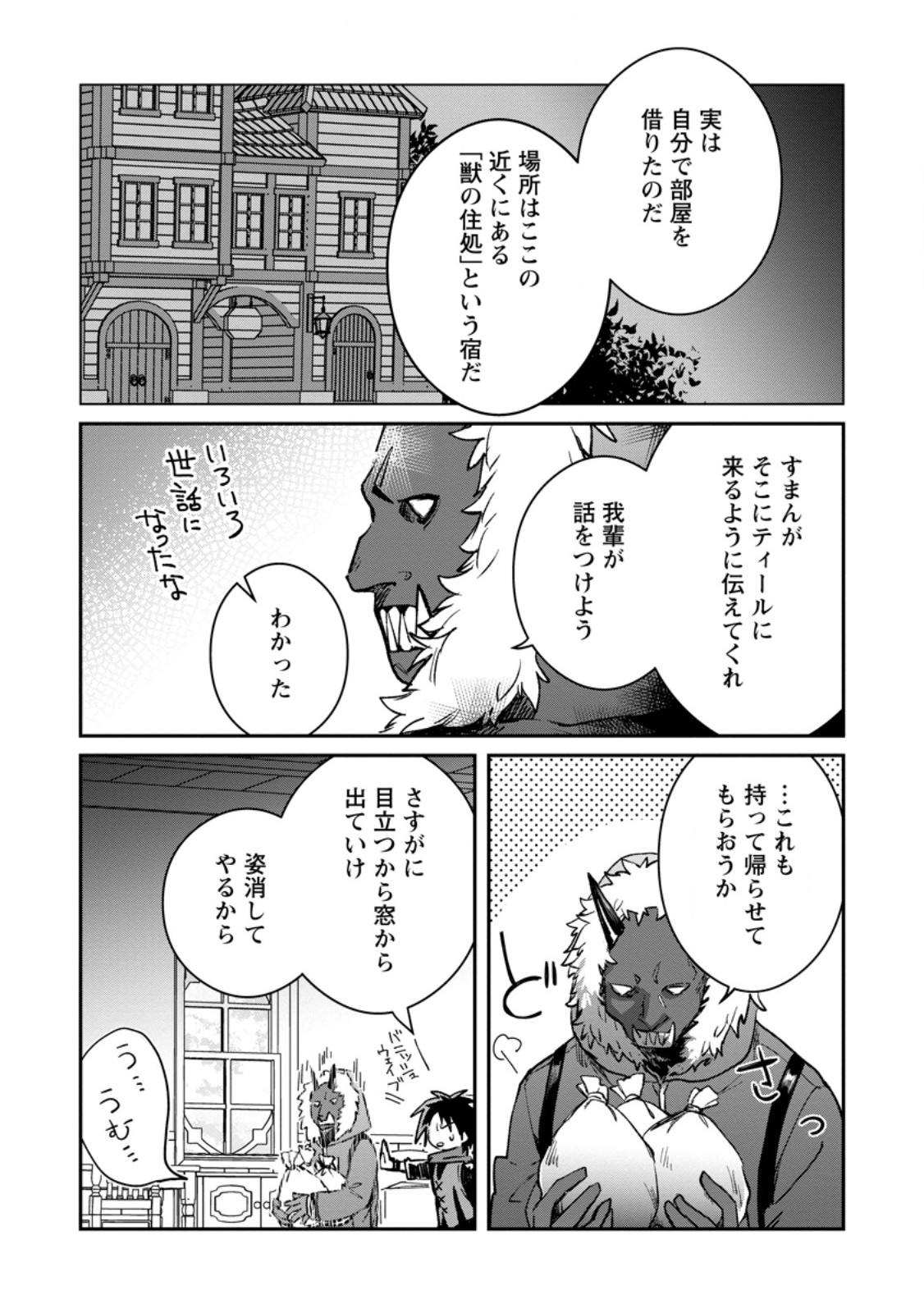 Yuusha no Motor Nakama Fuufu wa Inaka de Nonbiri Shiawase ni Kurasu Chapter 38.2 7ページ