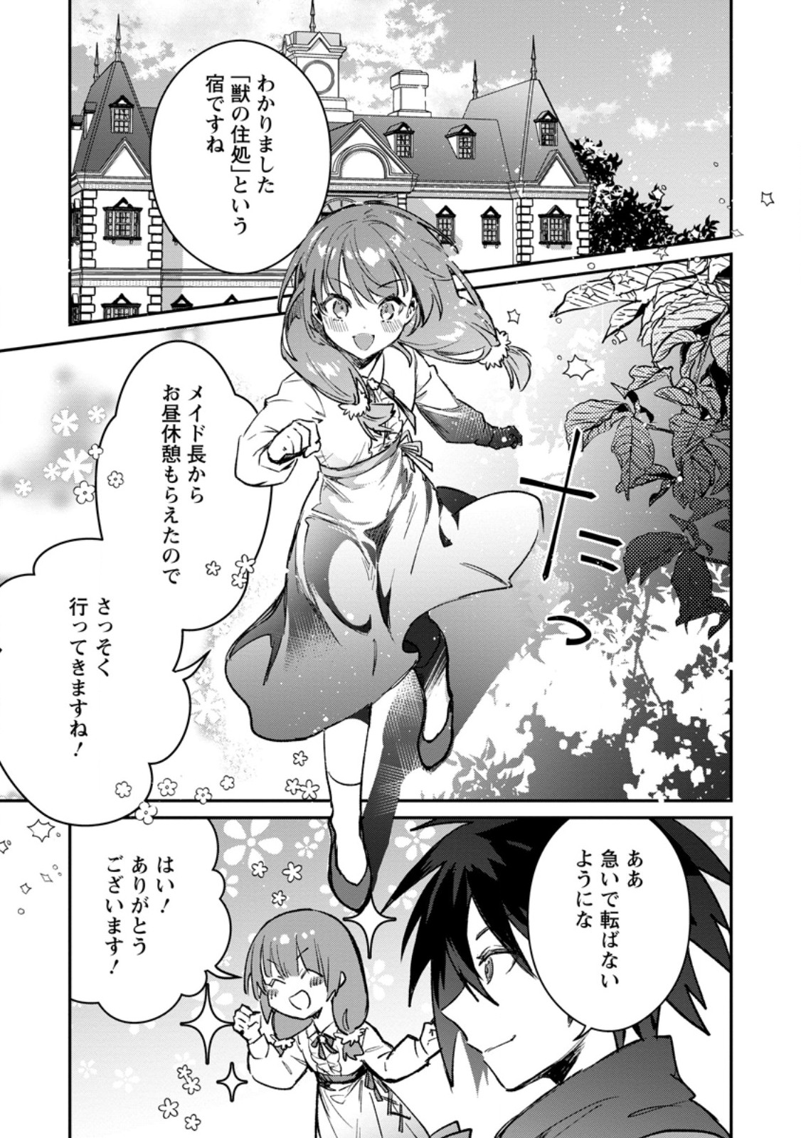 Yuusha no Motor Nakama Fuufu wa Inaka de Nonbiri Shiawase ni Kurasu Chapter 38.2 8ページ