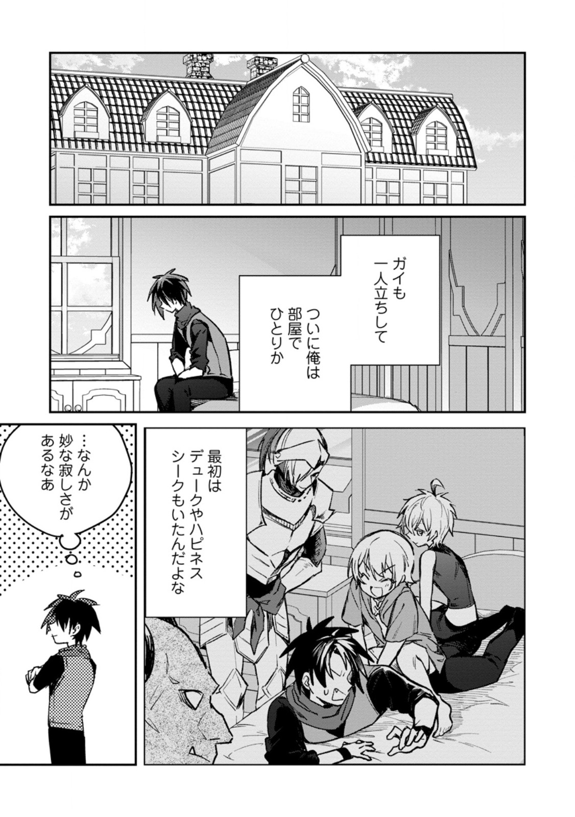 Yuusha no Motor Nakama Fuufu wa Inaka de Nonbiri Shiawase ni Kurasu Chapter 38.2 10ページ
