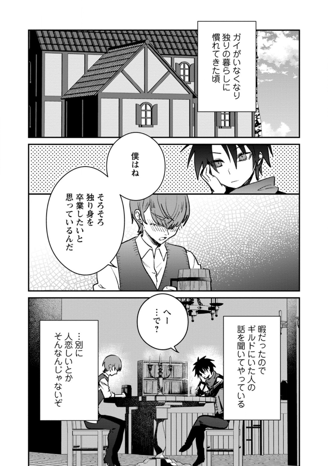 Yuusha no Motor Nakama Fuufu wa Inaka de Nonbiri Shiawase ni Kurasu Chapter 39.1 1ページ
