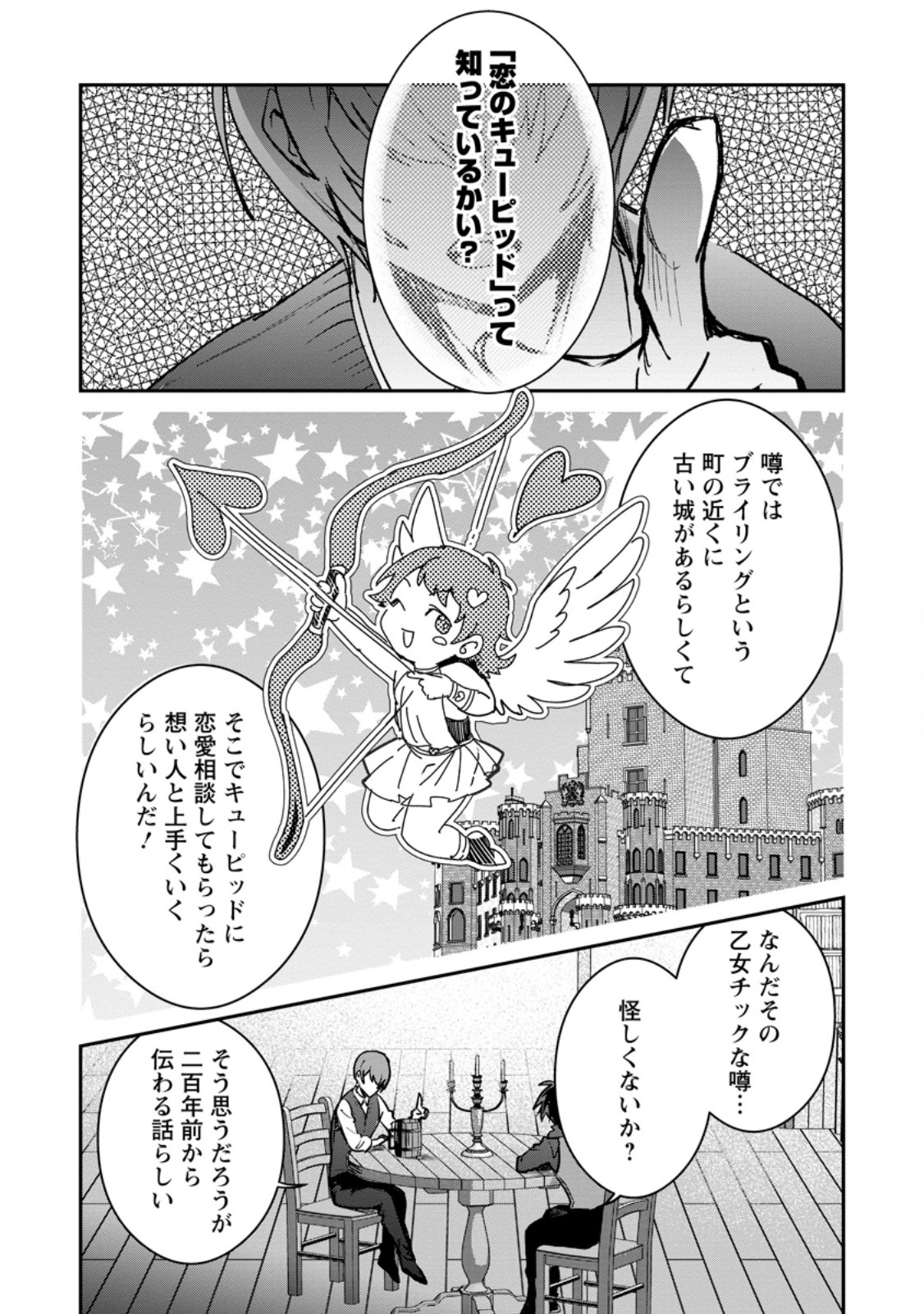 Yuusha no Motor Nakama Fuufu wa Inaka de Nonbiri Shiawase ni Kurasu Chapter 39.1 2ページ