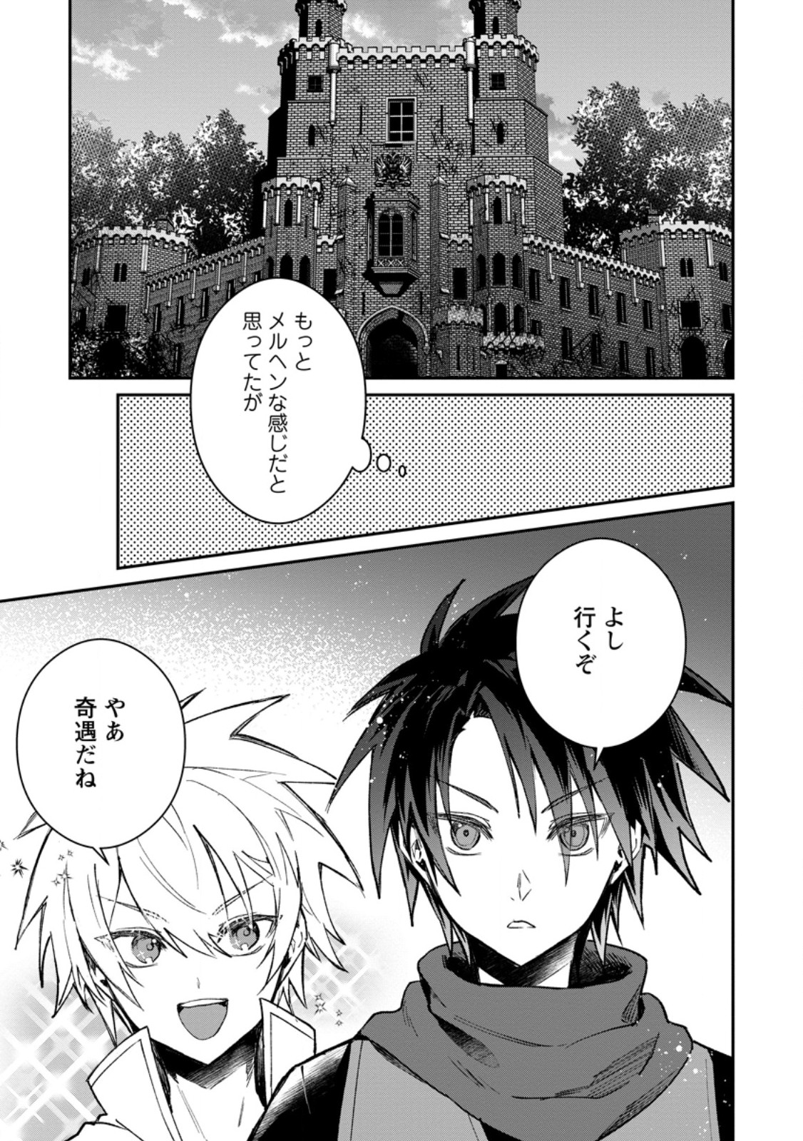 Yuusha no Motor Nakama Fuufu wa Inaka de Nonbiri Shiawase ni Kurasu Chapter 39.1 11ページ