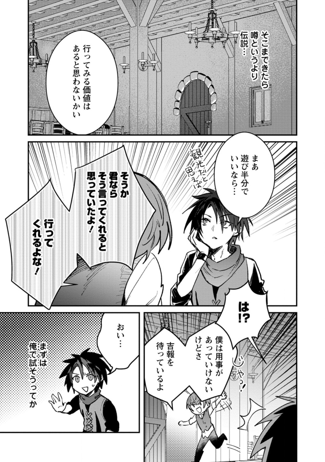 Yuusha no Motor Nakama Fuufu wa Inaka de Nonbiri Shiawase ni Kurasu Chapter 39.1 3ページ