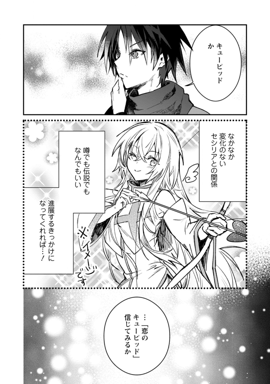 Yuusha no Motor Nakama Fuufu wa Inaka de Nonbiri Shiawase ni Kurasu Chapter 39.1 4ページ