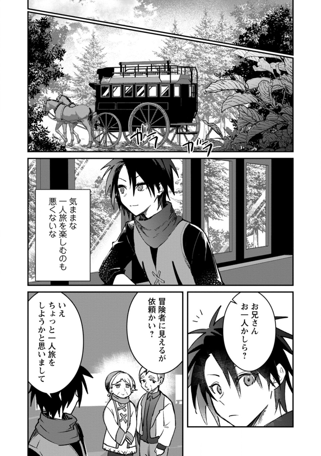 Yuusha no Motor Nakama Fuufu wa Inaka de Nonbiri Shiawase ni Kurasu Chapter 39.1 5ページ