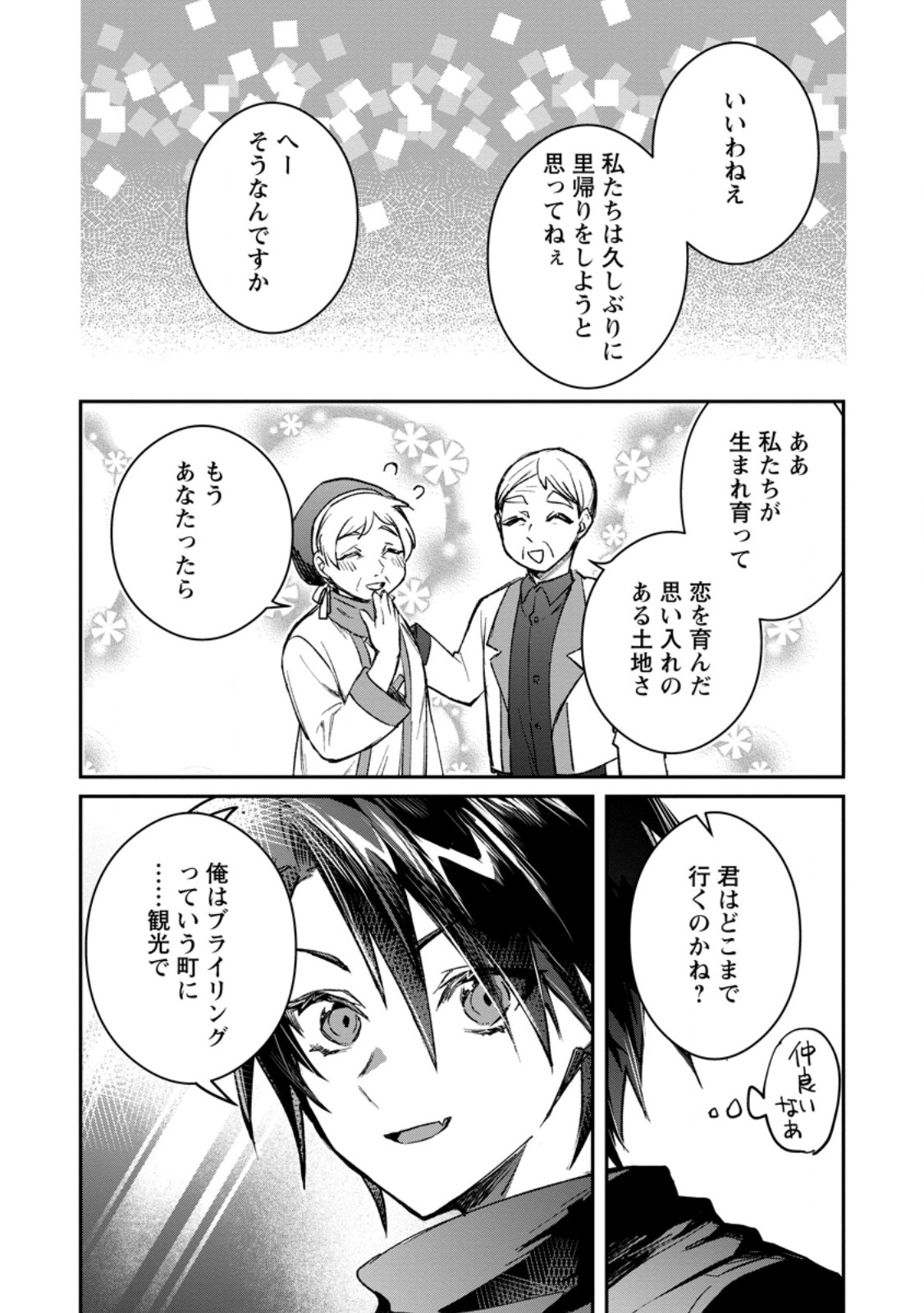 Yuusha no Motor Nakama Fuufu wa Inaka de Nonbiri Shiawase ni Kurasu Chapter 39.1 6ページ