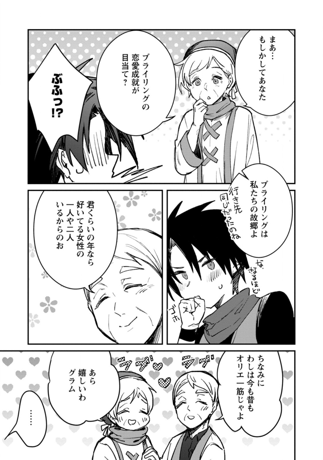 Yuusha no Motor Nakama Fuufu wa Inaka de Nonbiri Shiawase ni Kurasu Chapter 39.1 7ページ