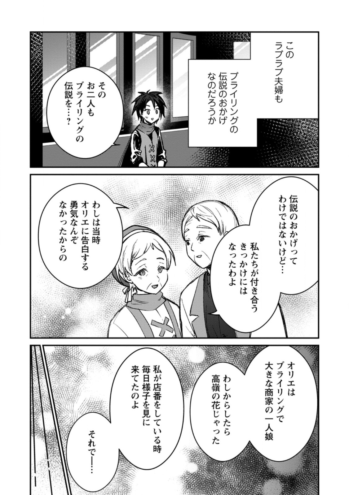 Yuusha no Motor Nakama Fuufu wa Inaka de Nonbiri Shiawase ni Kurasu Chapter 39.1 8ページ