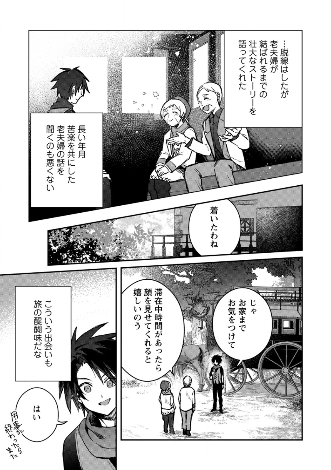 Yuusha no Motor Nakama Fuufu wa Inaka de Nonbiri Shiawase ni Kurasu Chapter 39.1 9ページ