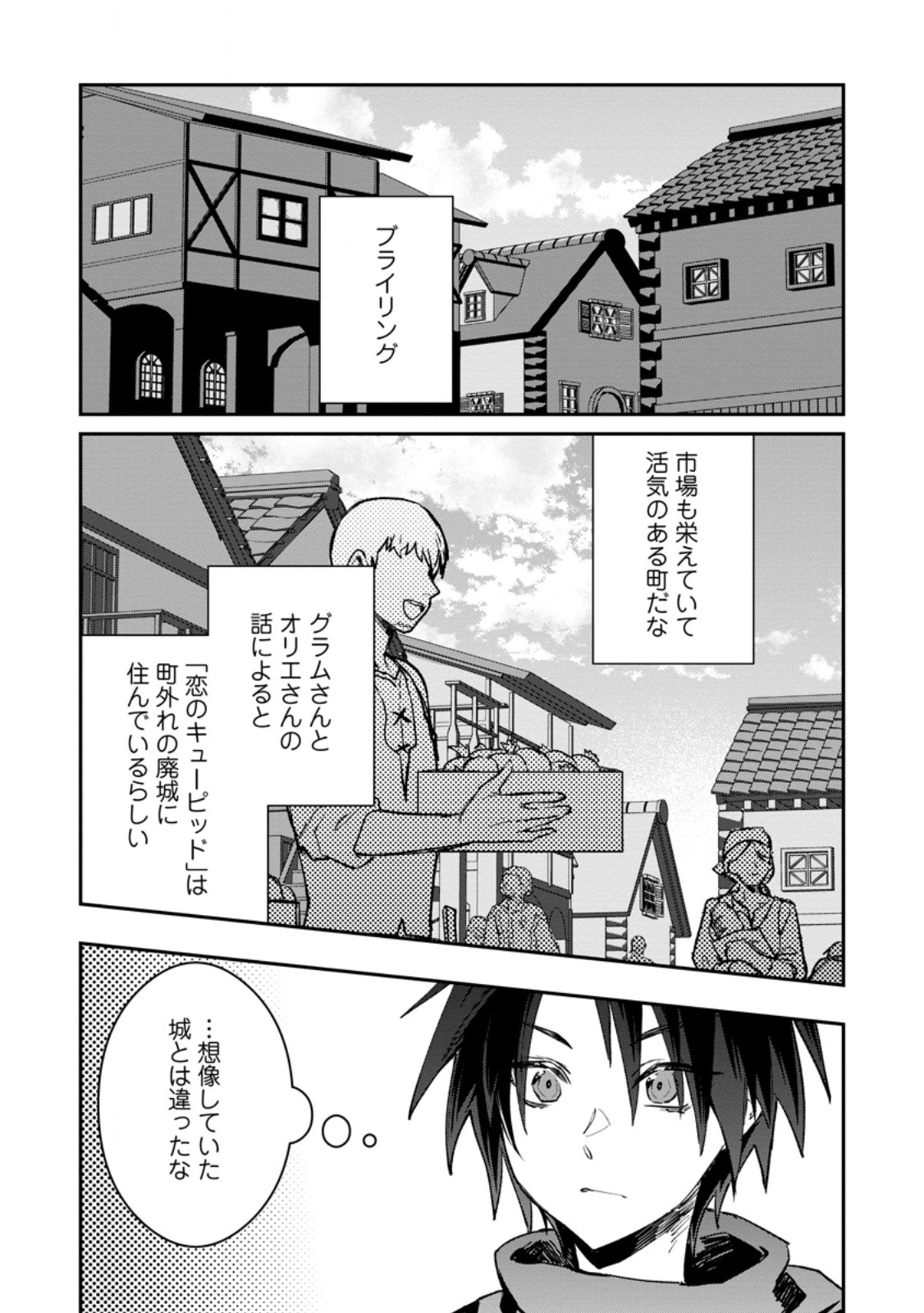 Yuusha no Motor Nakama Fuufu wa Inaka de Nonbiri Shiawase ni Kurasu Chapter 39.1 10ページ