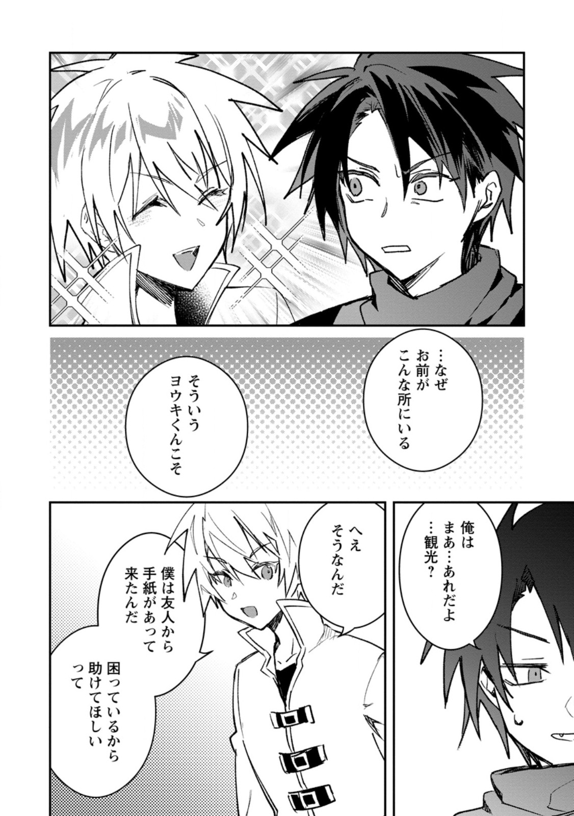 Yuusha no Motor Nakama Fuufu wa Inaka de Nonbiri Shiawase ni Kurasu Chapter 39.2 1ページ