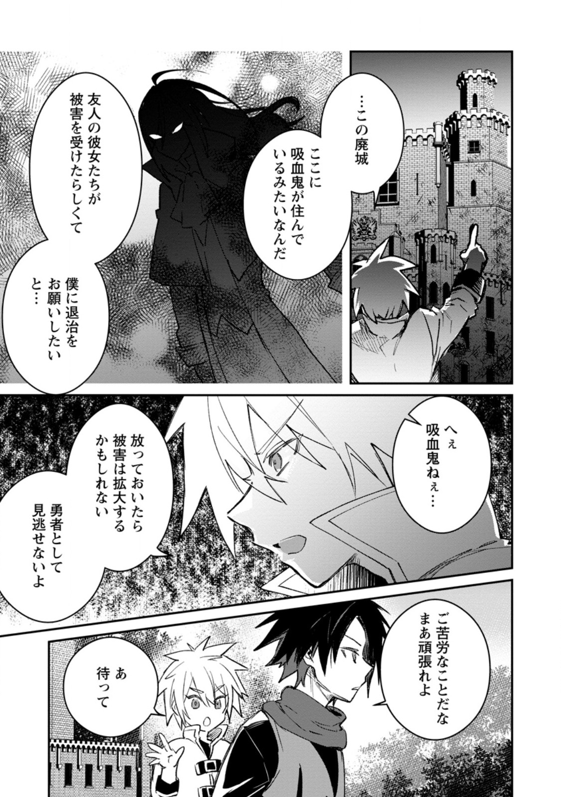 Yuusha no Motor Nakama Fuufu wa Inaka de Nonbiri Shiawase ni Kurasu Chapter 39.2 2ページ