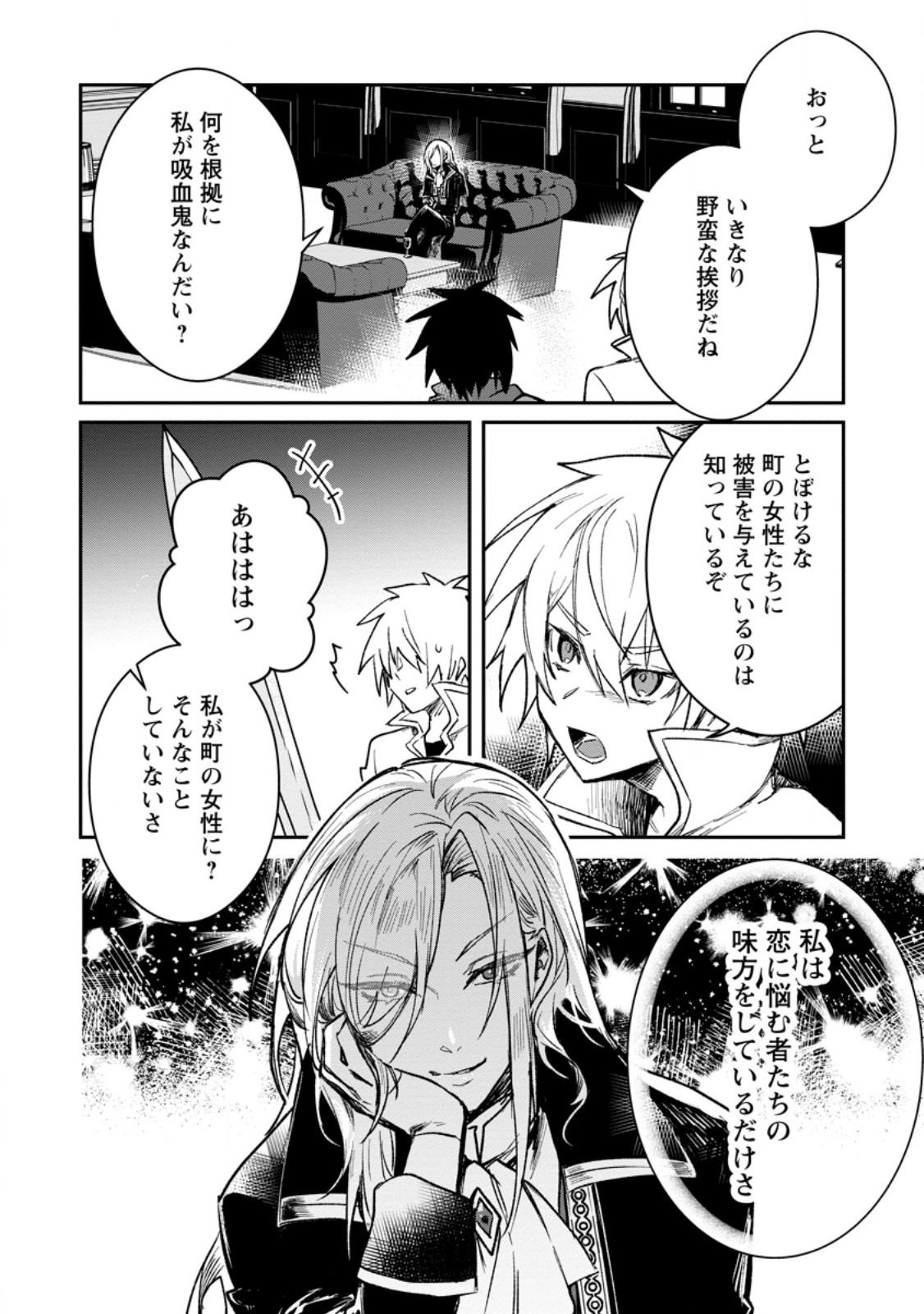 Yuusha no Motor Nakama Fuufu wa Inaka de Nonbiri Shiawase ni Kurasu Chapter 39.2 11ページ