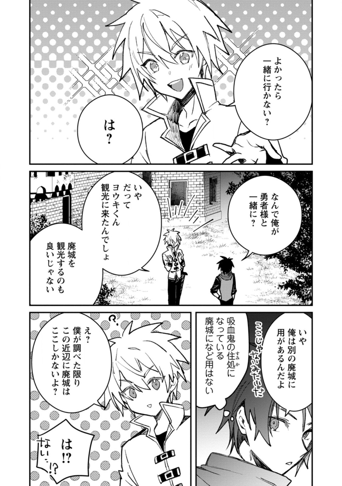 Yuusha no Motor Nakama Fuufu wa Inaka de Nonbiri Shiawase ni Kurasu Chapter 39.2 3ページ