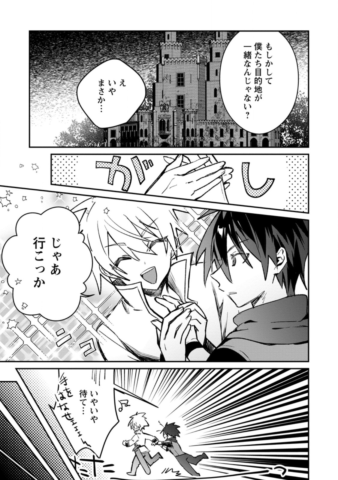 Yuusha no Motor Nakama Fuufu wa Inaka de Nonbiri Shiawase ni Kurasu Chapter 39.2 4ページ
