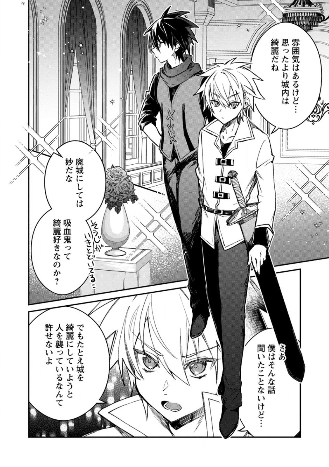 Yuusha no Motor Nakama Fuufu wa Inaka de Nonbiri Shiawase ni Kurasu Chapter 39.2 5ページ