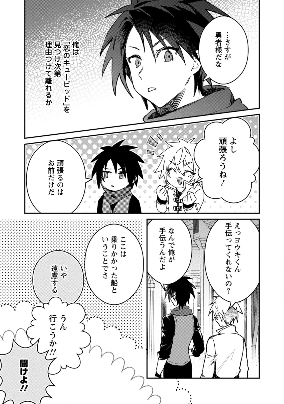 Yuusha no Motor Nakama Fuufu wa Inaka de Nonbiri Shiawase ni Kurasu Chapter 39.2 6ページ