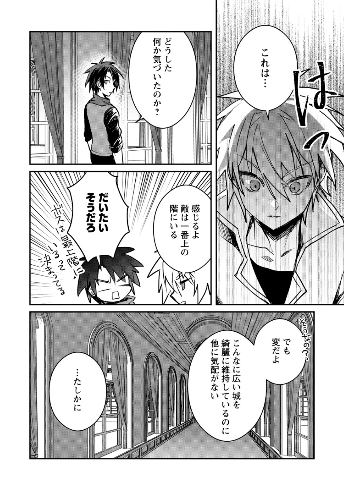 Yuusha no Motor Nakama Fuufu wa Inaka de Nonbiri Shiawase ni Kurasu Chapter 39.2 7ページ