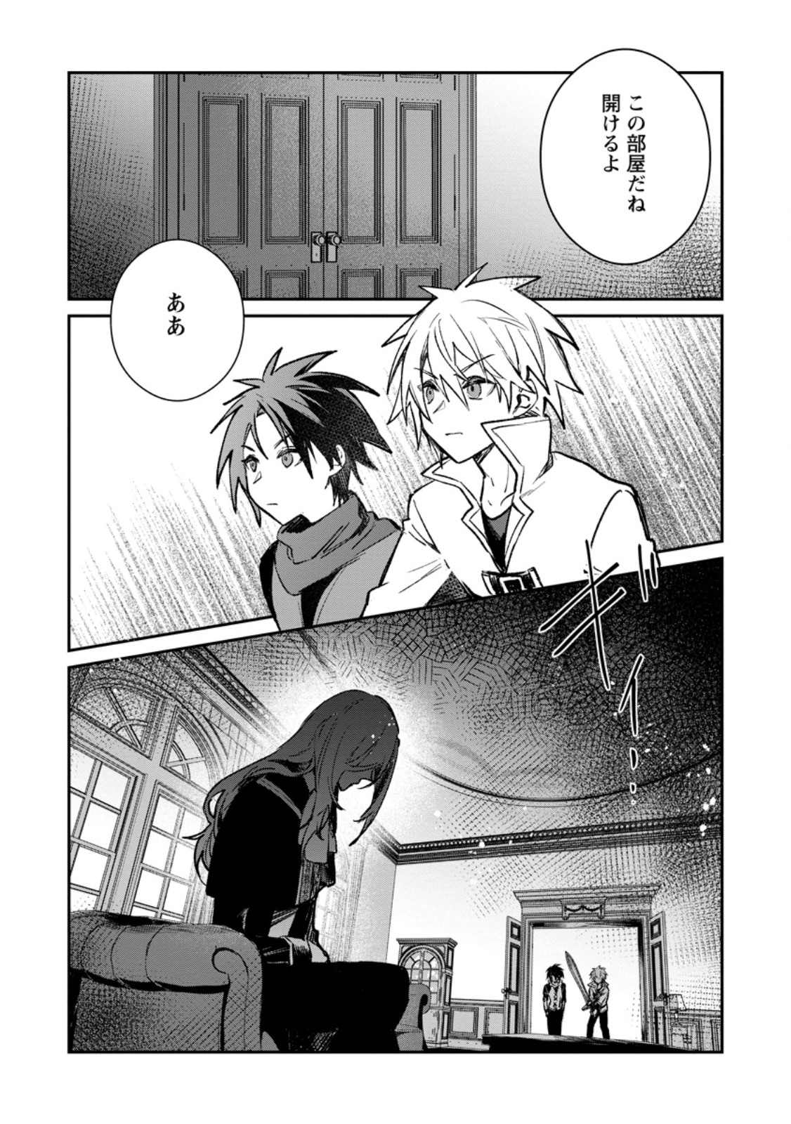 Yuusha no Motor Nakama Fuufu wa Inaka de Nonbiri Shiawase ni Kurasu Chapter 39.2 9ページ