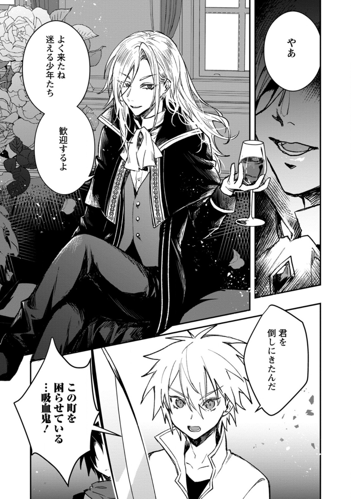 Yuusha no Motor Nakama Fuufu wa Inaka de Nonbiri Shiawase ni Kurasu Chapter 39.2 10ページ